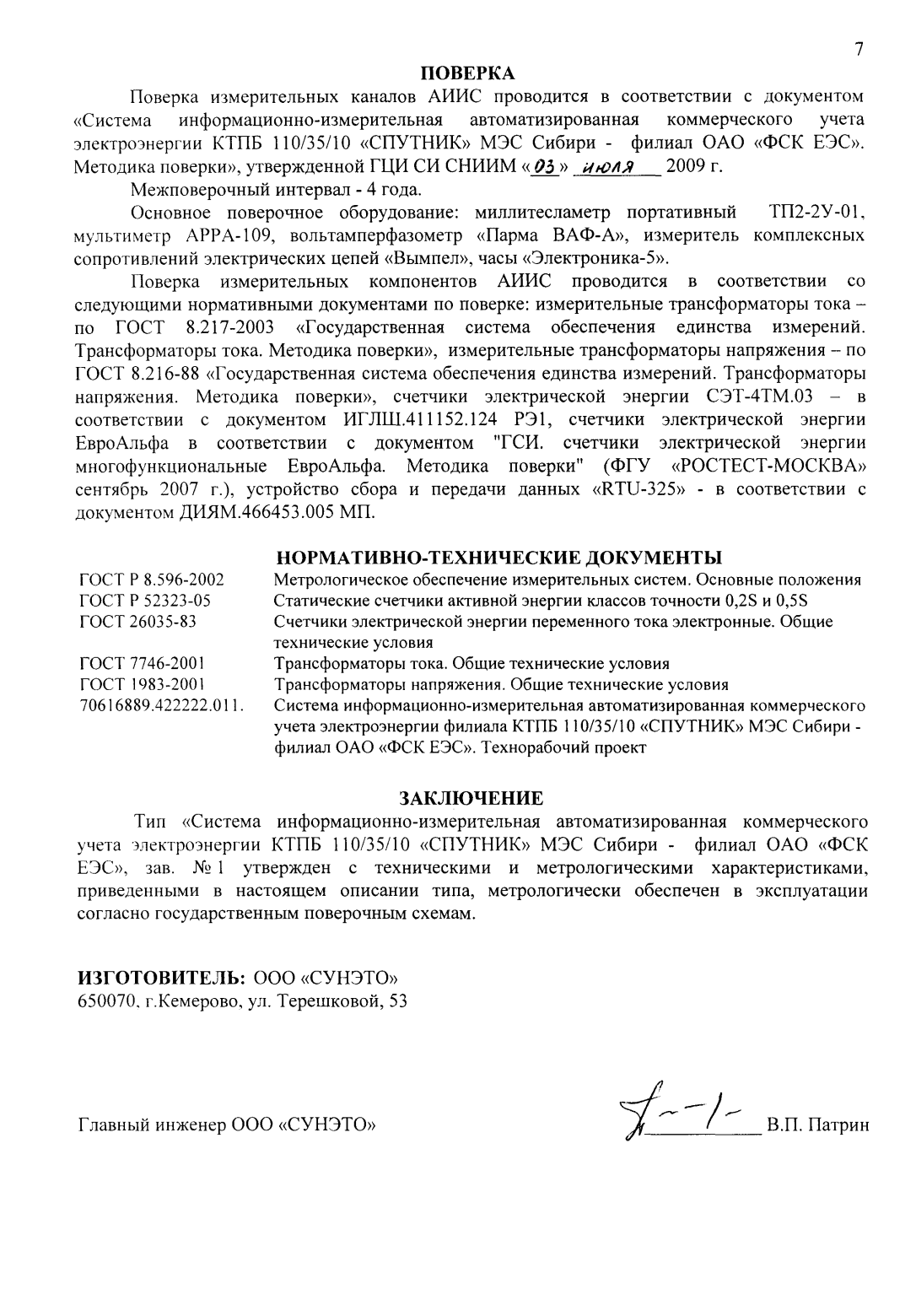 Поверка<br>Аккредитованная лаборатория<br>8(812)209-15-19, info@saprd.ru