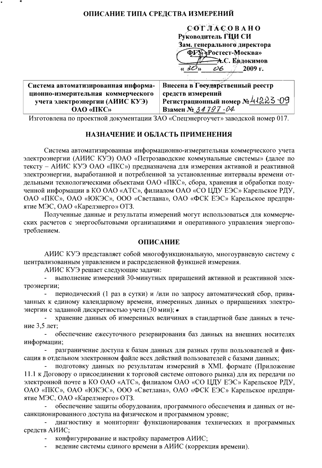 Поверка<br>Аккредитованная лаборатория<br>8(812)209-15-19, info@saprd.ru