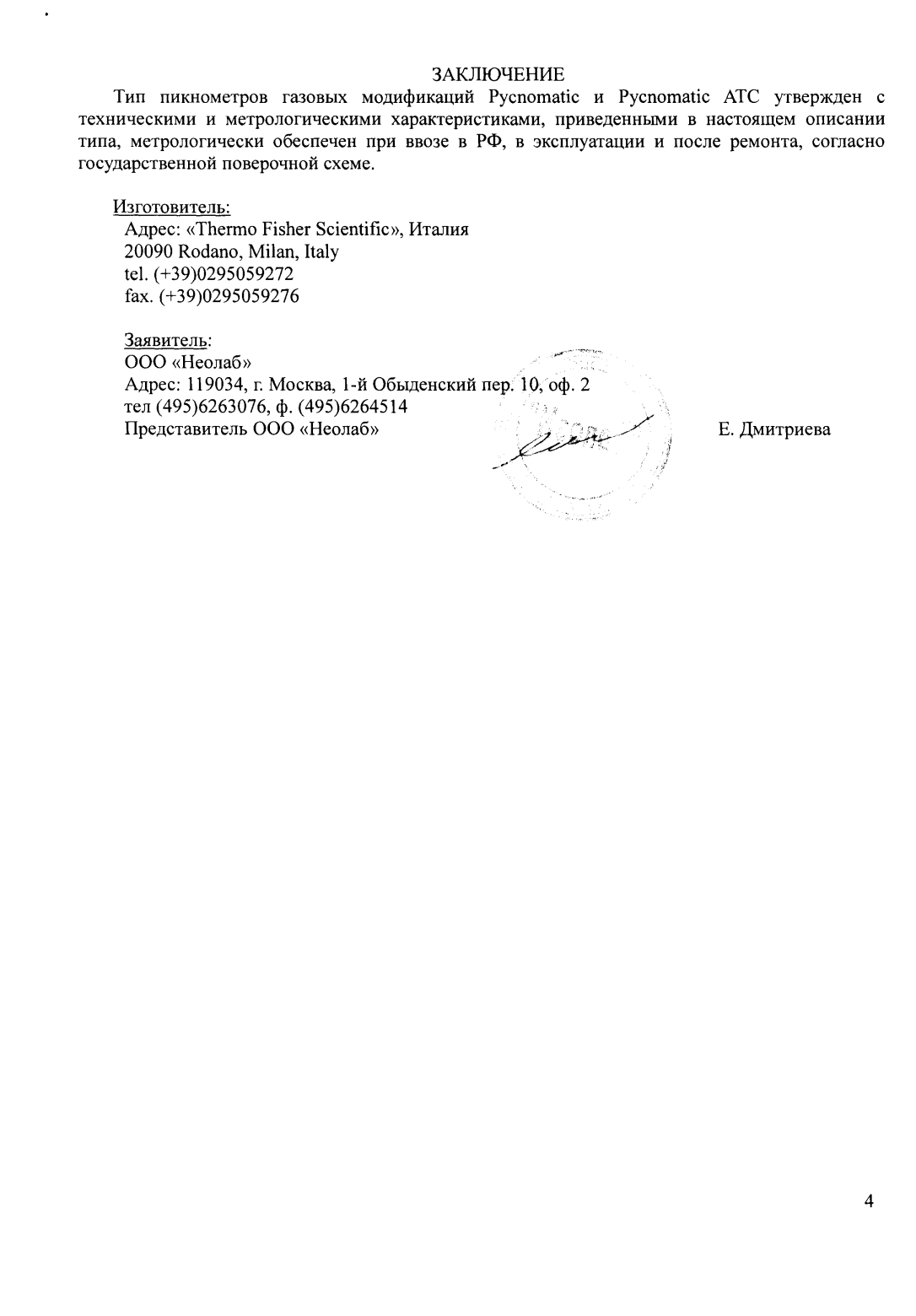 Поверка<br>Аккредитованная лаборатория<br>8(812)209-15-19, info@saprd.ru