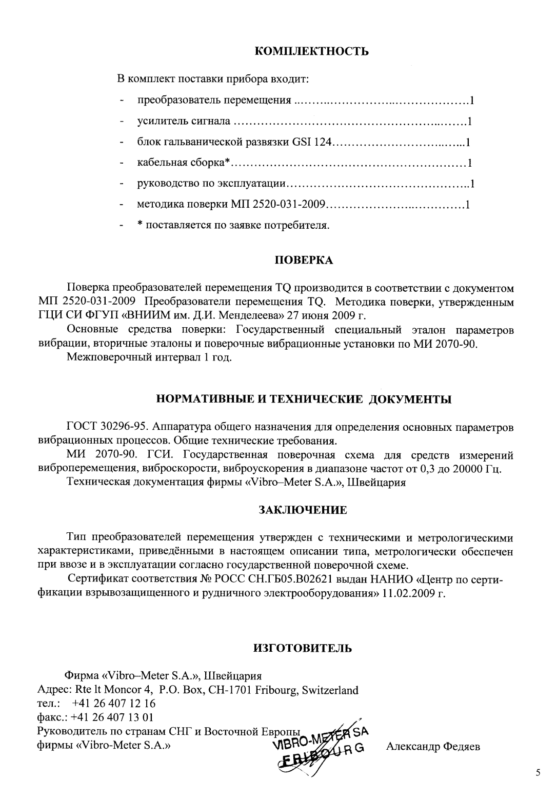 Поверка<br>Аккредитованная лаборатория<br>8(812)209-15-19, info@saprd.ru