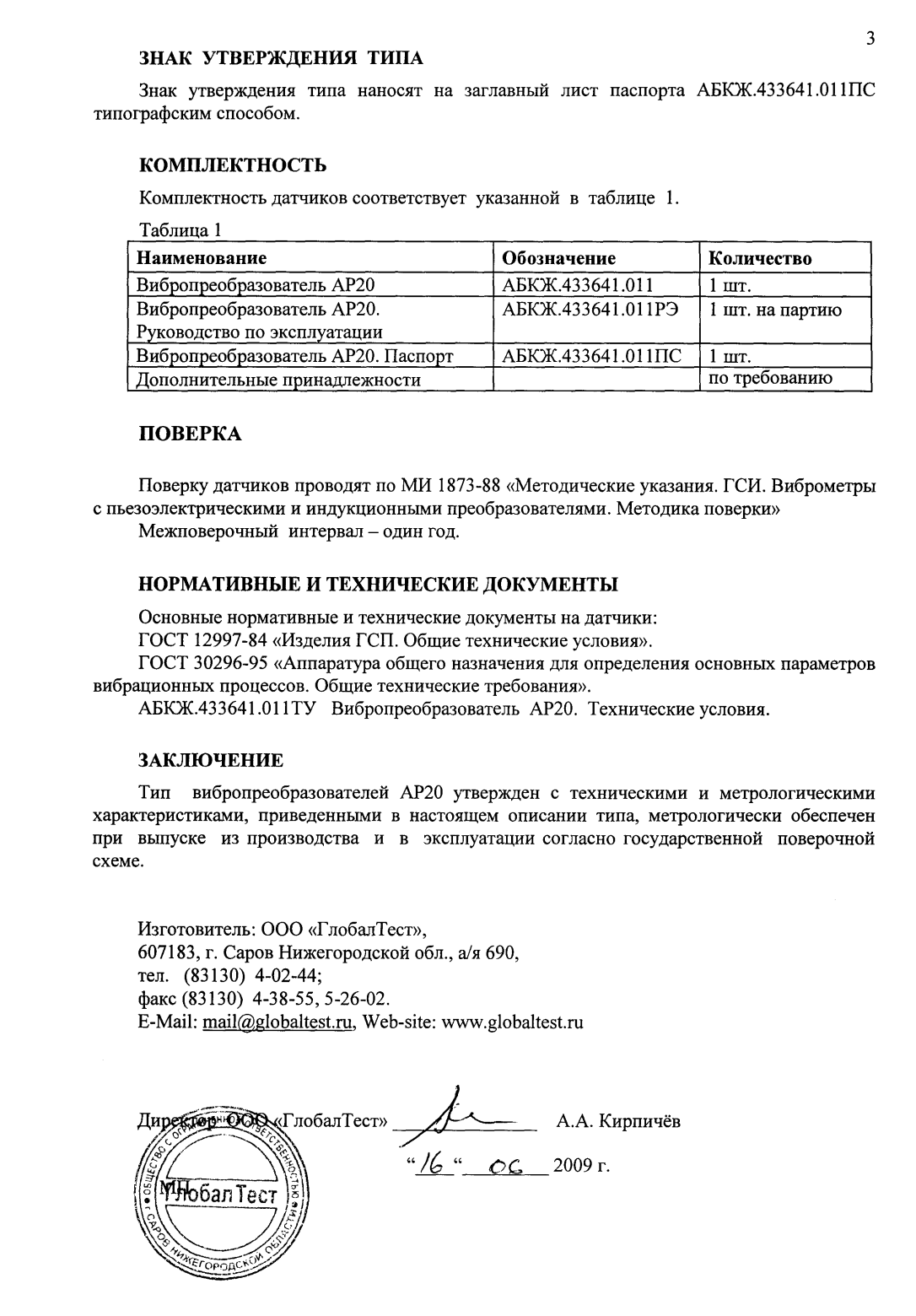 Поверка<br>Аккредитованная лаборатория<br>8(812)209-15-19, info@saprd.ru