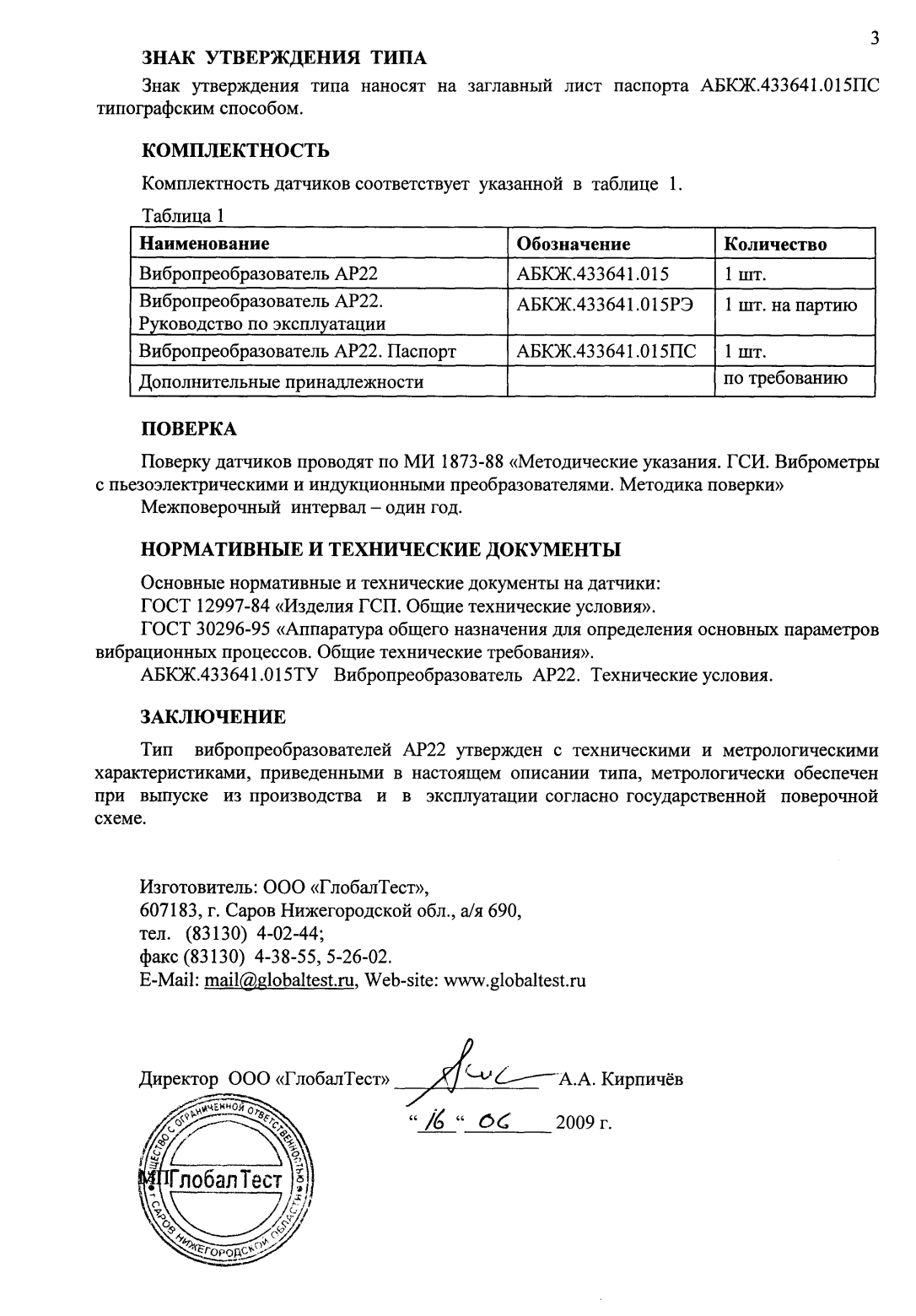 Поверка<br>Аккредитованная лаборатория<br>8(812)209-15-19, info@saprd.ru