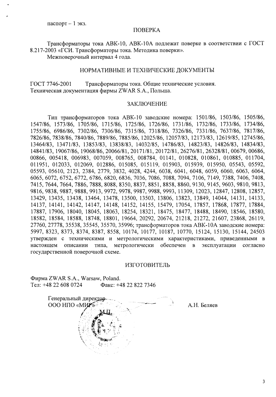 Поверка<br>Аккредитованная лаборатория<br>8(812)209-15-19, info@saprd.ru
