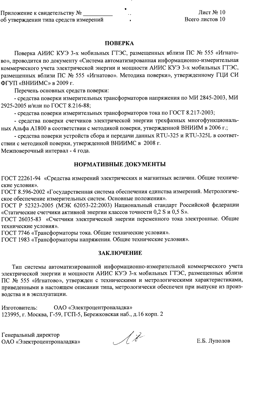 Поверка<br>Аккредитованная лаборатория<br>8(812)209-15-19, info@saprd.ru