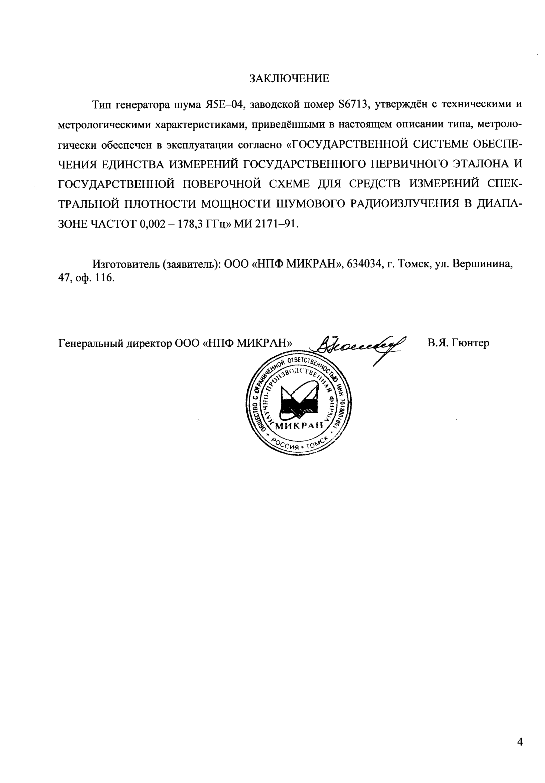 Поверка<br>Аккредитованная лаборатория<br>8(812)209-15-19, info@saprd.ru