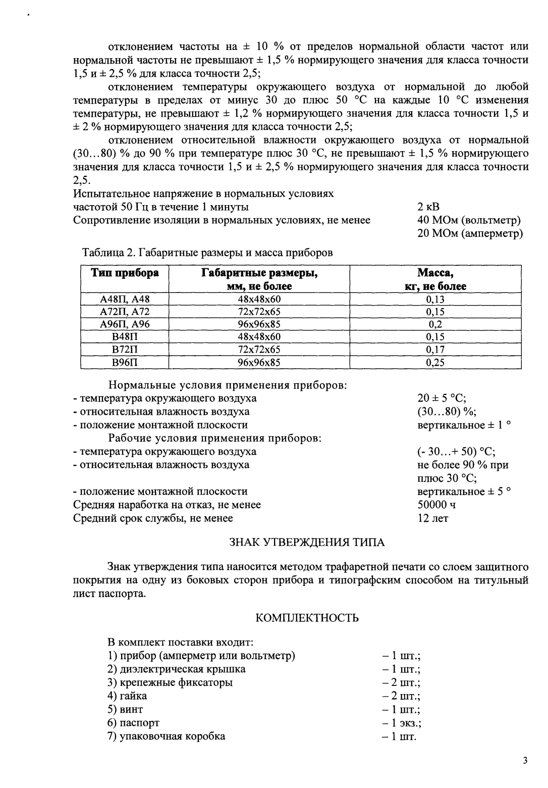 Поверка<br>Аккредитованная лаборатория<br>8(812)209-15-19, info@saprd.ru