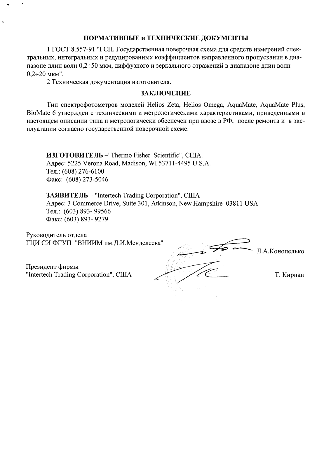 Поверка<br>Аккредитованная лаборатория<br>8(812)209-15-19, info@saprd.ru