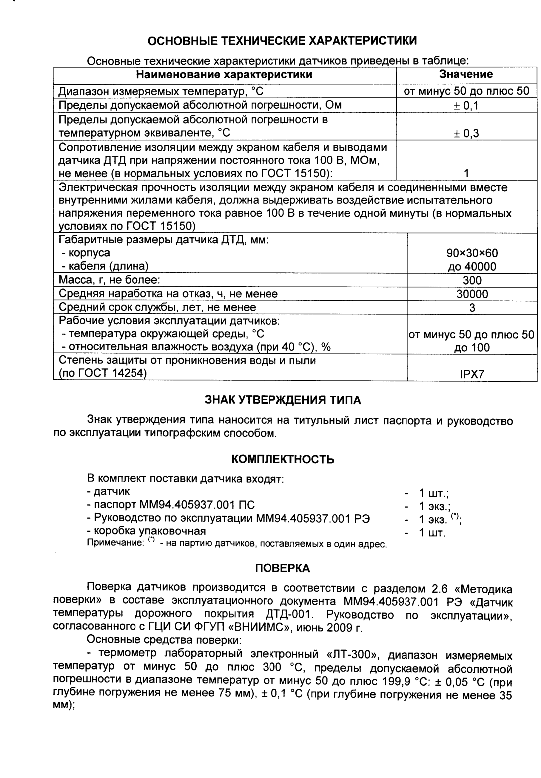 Поверка<br>Аккредитованная лаборатория<br>8(812)209-15-19, info@saprd.ru