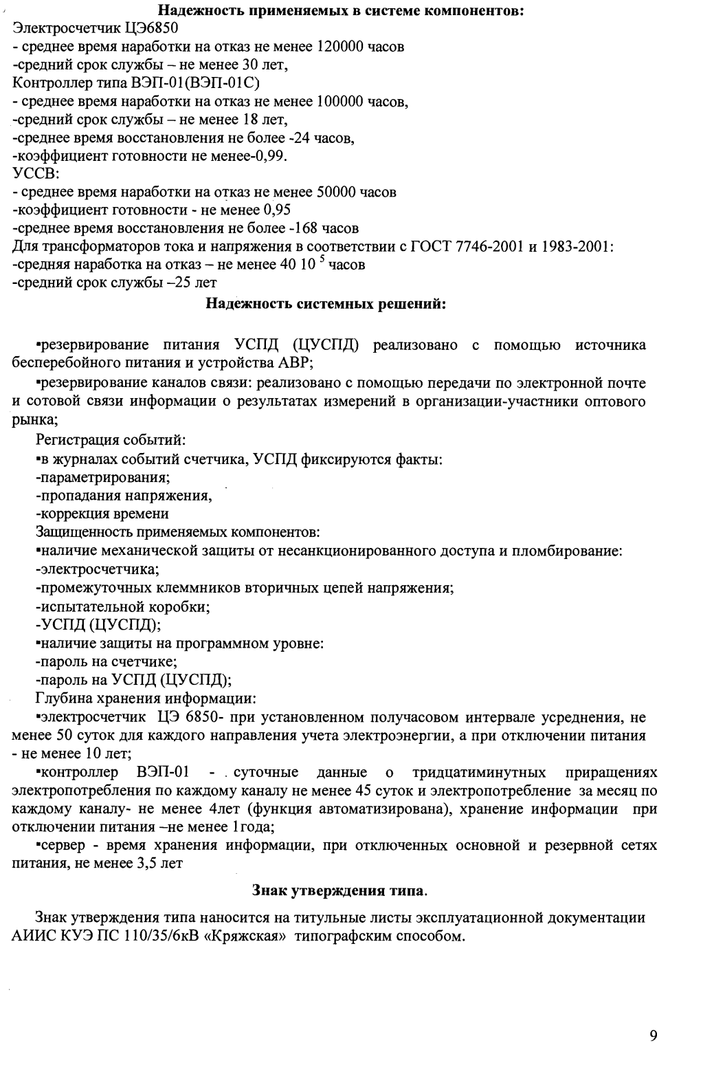 Поверка<br>Аккредитованная лаборатория<br>8(812)209-15-19, info@saprd.ru