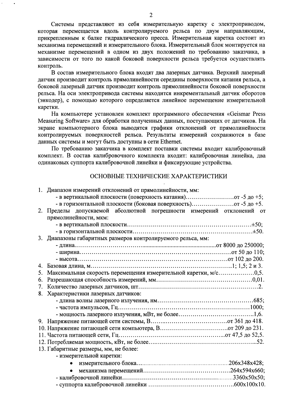 Поверка<br>Аккредитованная лаборатория<br>8(812)209-15-19, info@saprd.ru