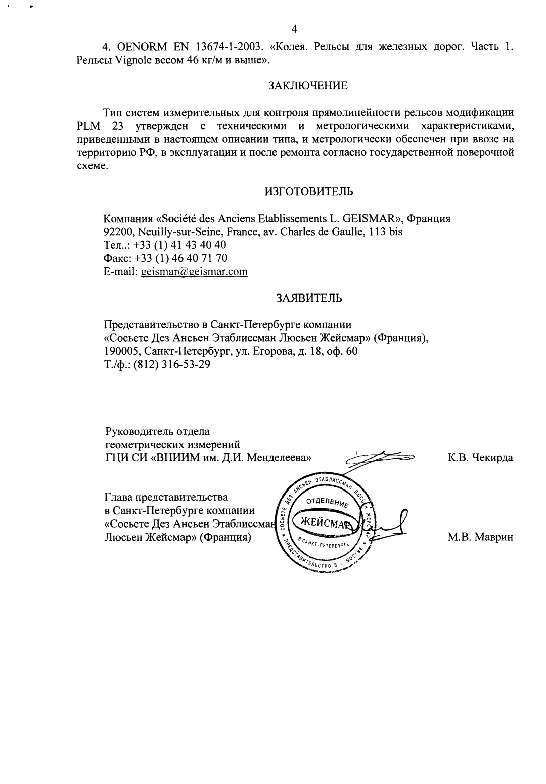 Поверка<br>Аккредитованная лаборатория<br>8(812)209-15-19, info@saprd.ru