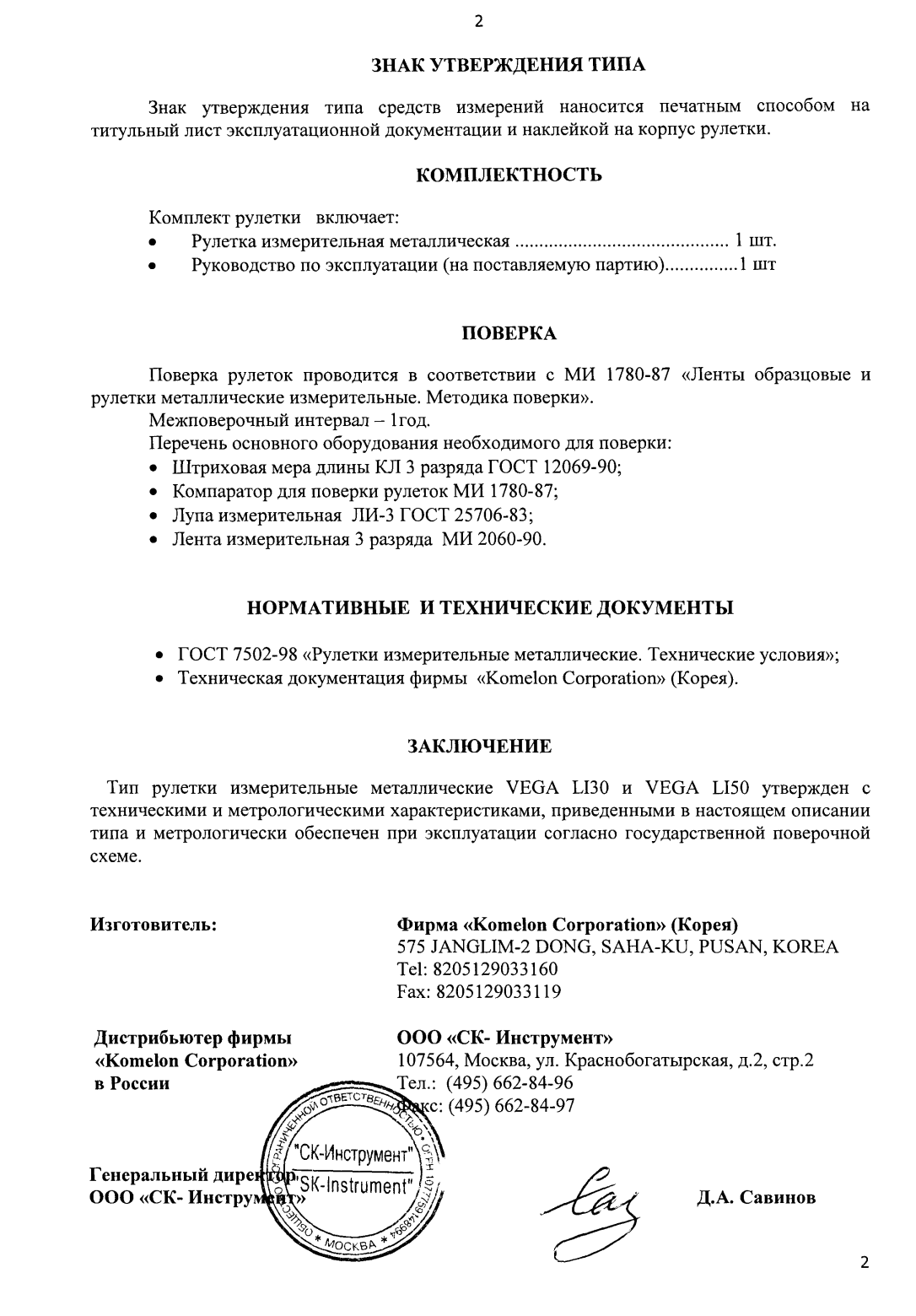 Поверка<br>Аккредитованная лаборатория<br>8(812)209-15-19, info@saprd.ru