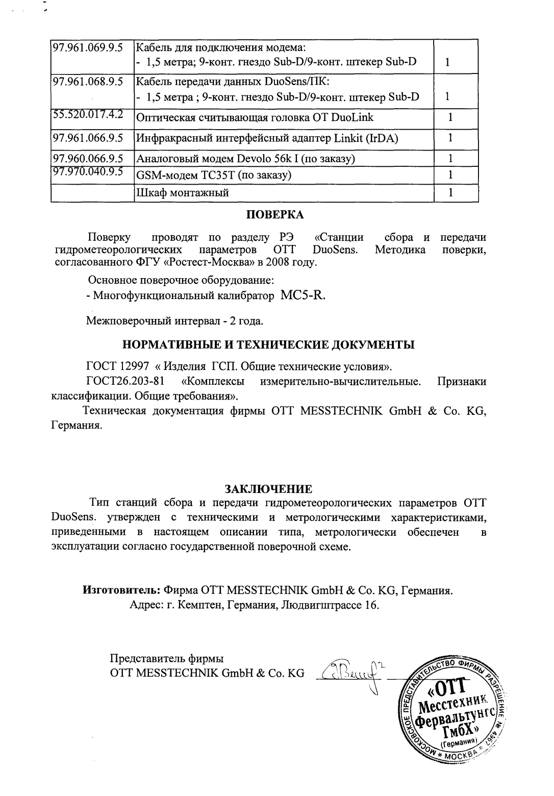 Поверка<br>Аккредитованная лаборатория<br>8(812)209-15-19, info@saprd.ru