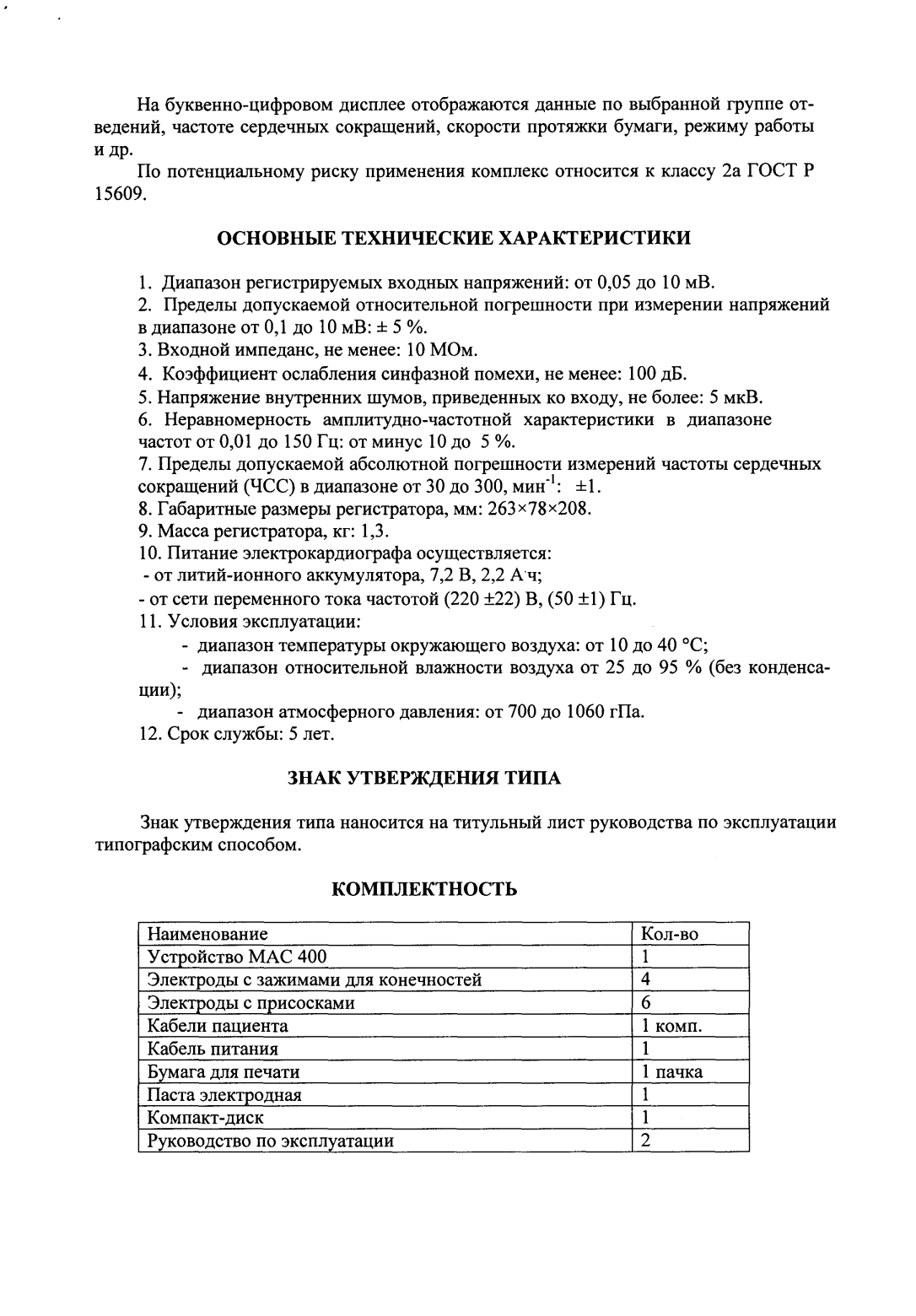 Поверка<br>Аккредитованная лаборатория<br>8(812)209-15-19, info@saprd.ru