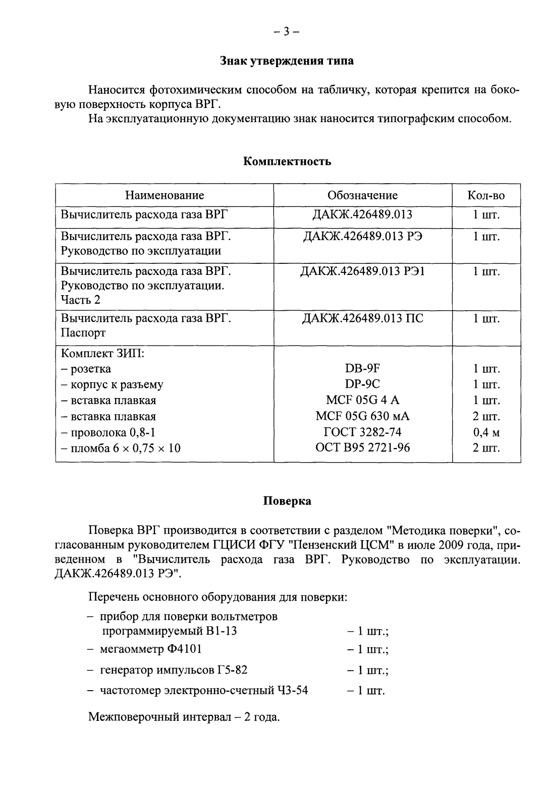 Поверка<br>Аккредитованная лаборатория<br>8(812)209-15-19, info@saprd.ru