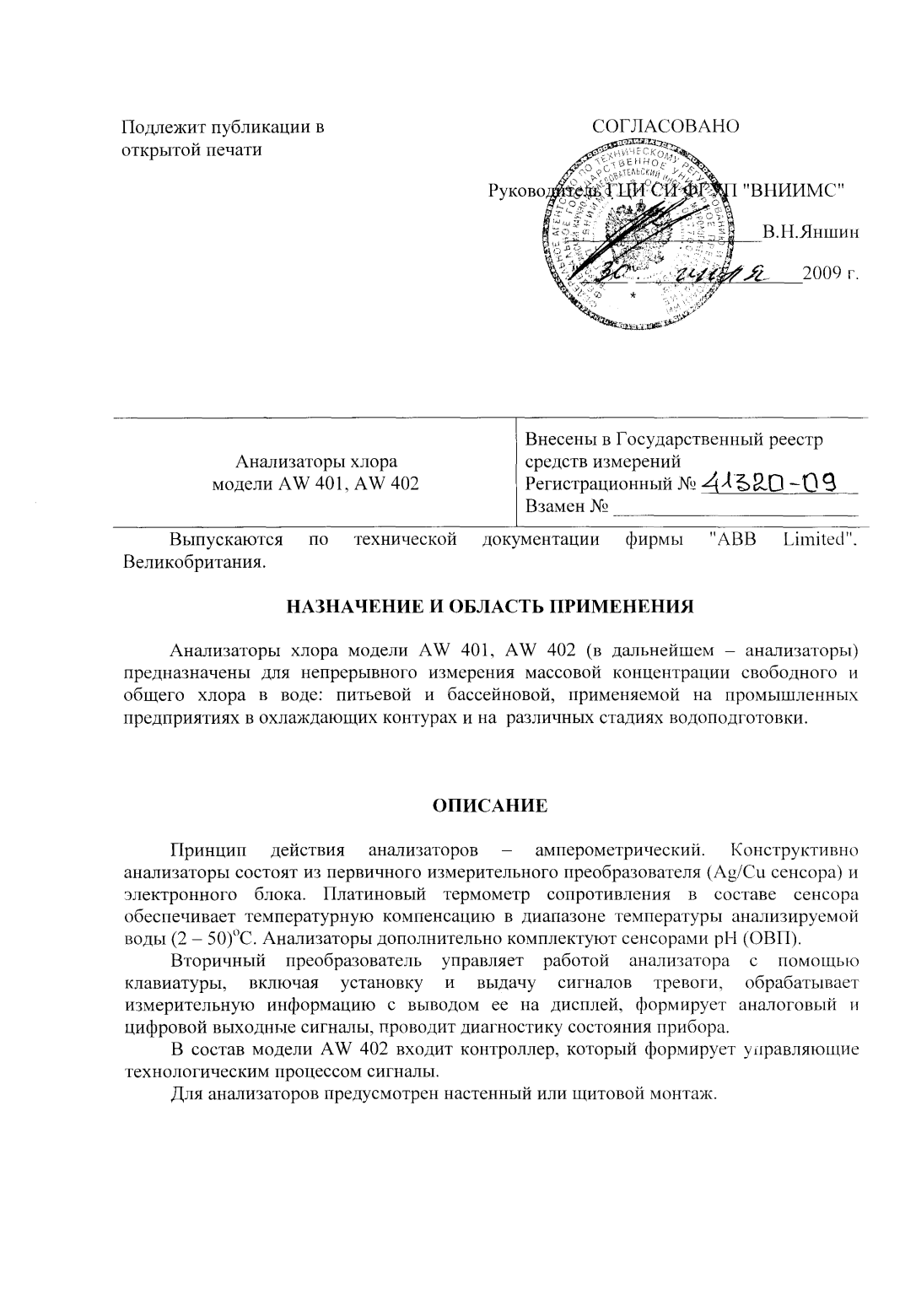 Поверка<br>Аккредитованная лаборатория<br>8(812)209-15-19, info@saprd.ru