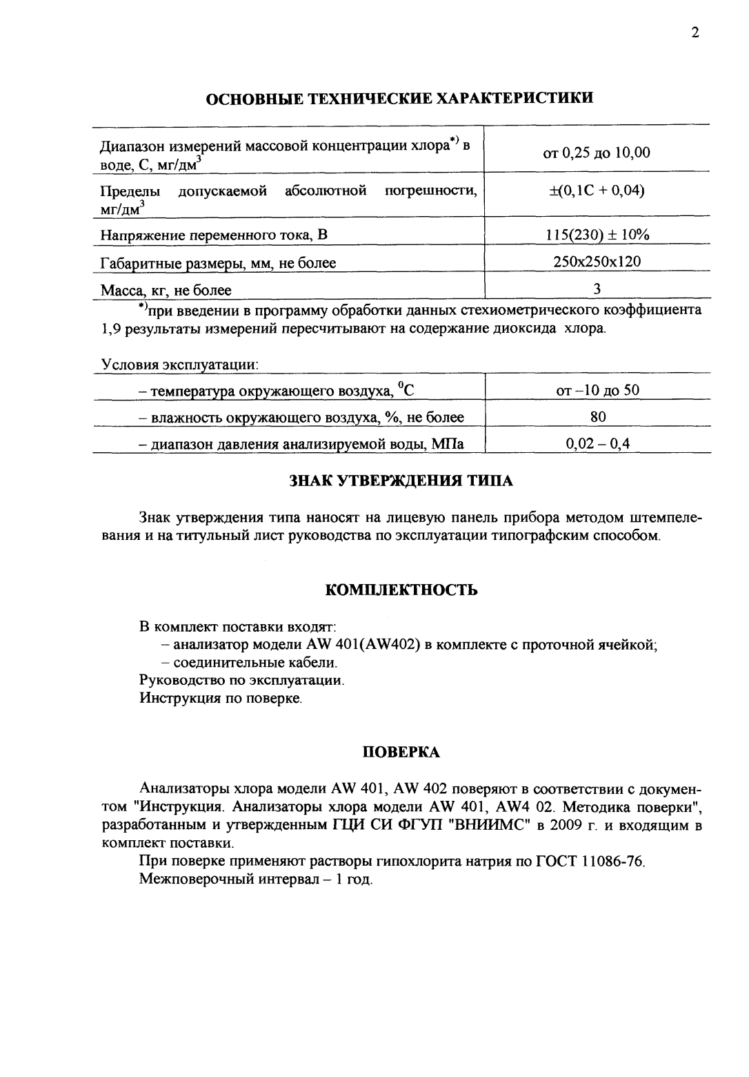 Поверка<br>Аккредитованная лаборатория<br>8(812)209-15-19, info@saprd.ru