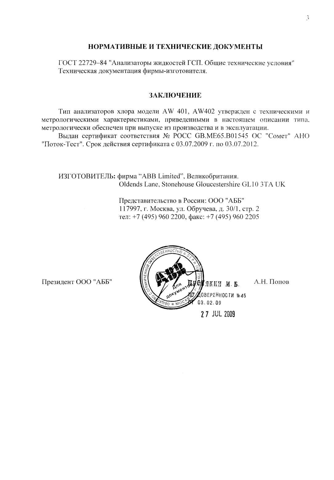 Поверка<br>Аккредитованная лаборатория<br>8(812)209-15-19, info@saprd.ru