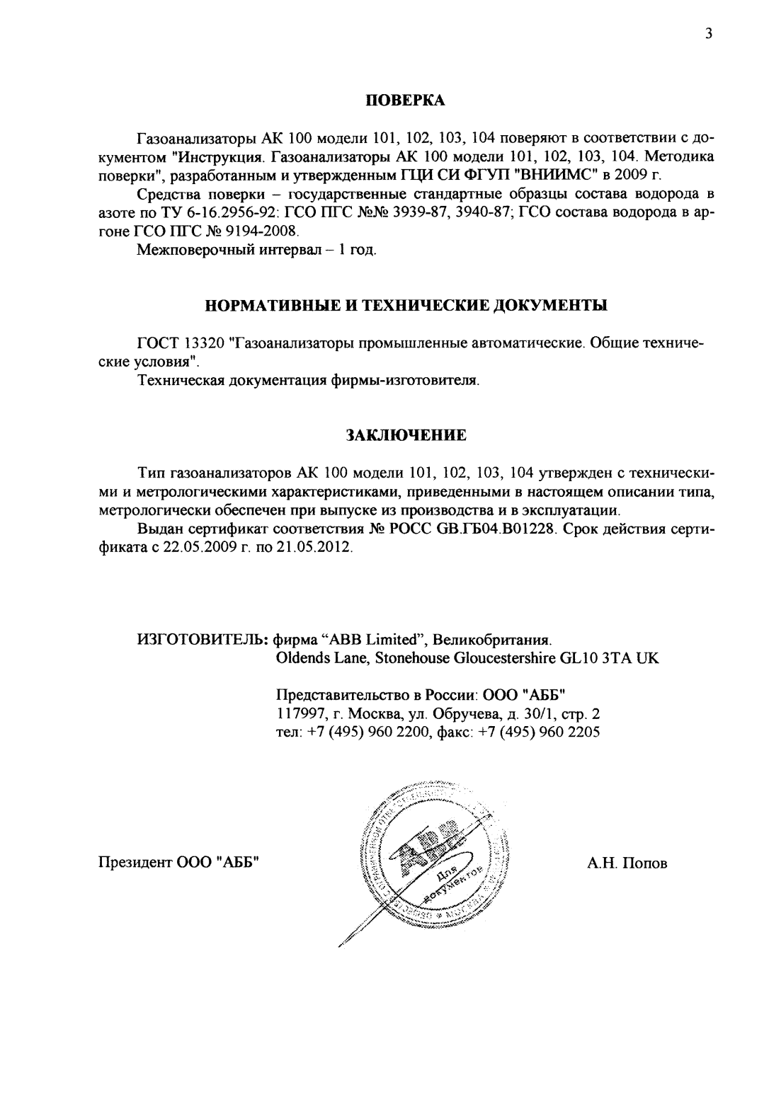 Поверка<br>Аккредитованная лаборатория<br>8(812)209-15-19, info@saprd.ru