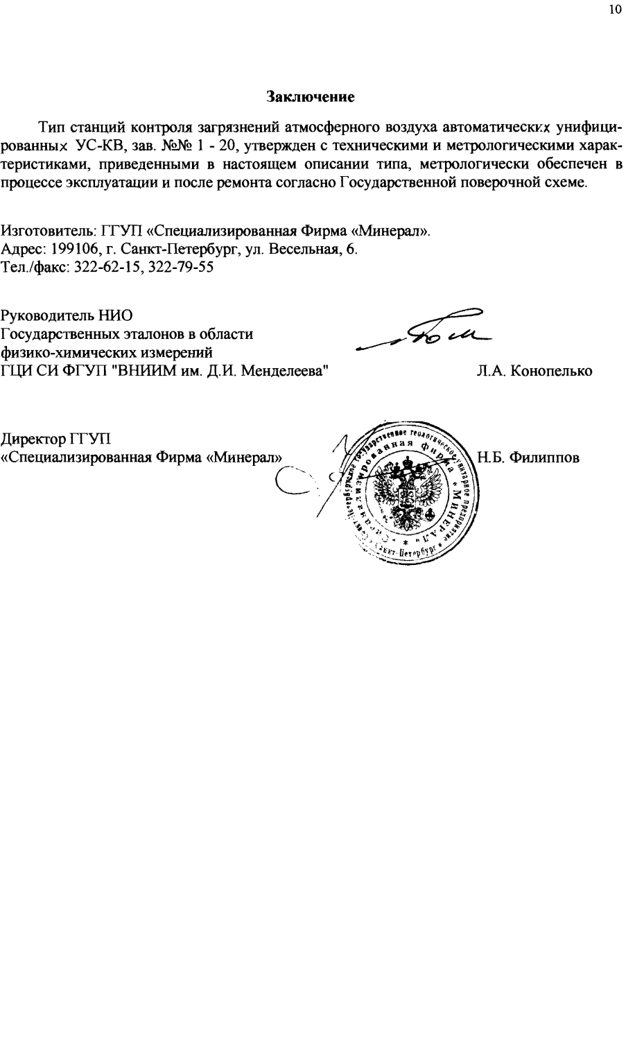 Поверка<br>Аккредитованная лаборатория<br>8(812)209-15-19, info@saprd.ru