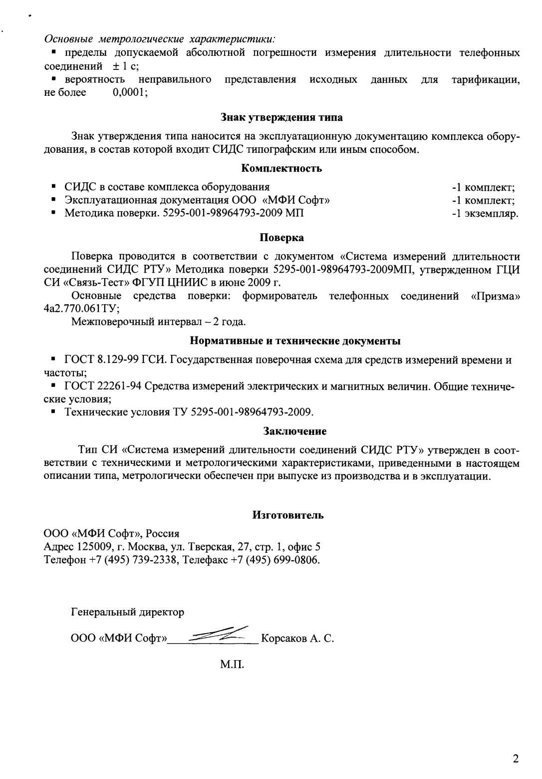 Поверка<br>Аккредитованная лаборатория<br>8(812)209-15-19, info@saprd.ru