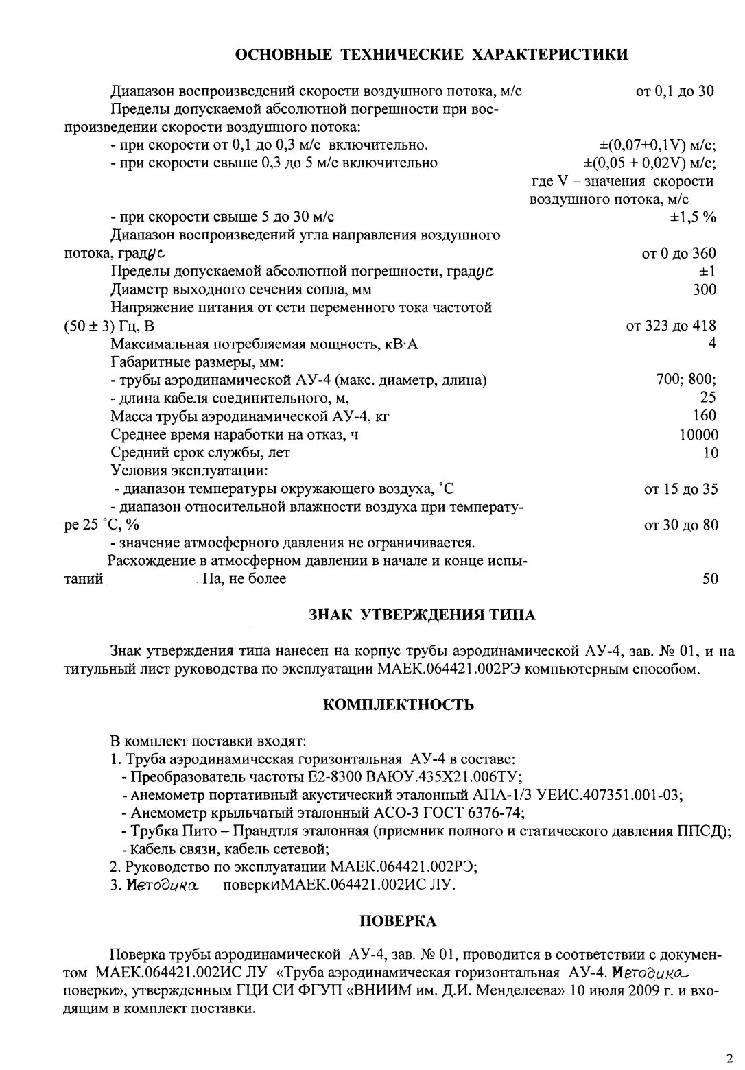 Поверка<br>Аккредитованная лаборатория<br>8(812)209-15-19, info@saprd.ru