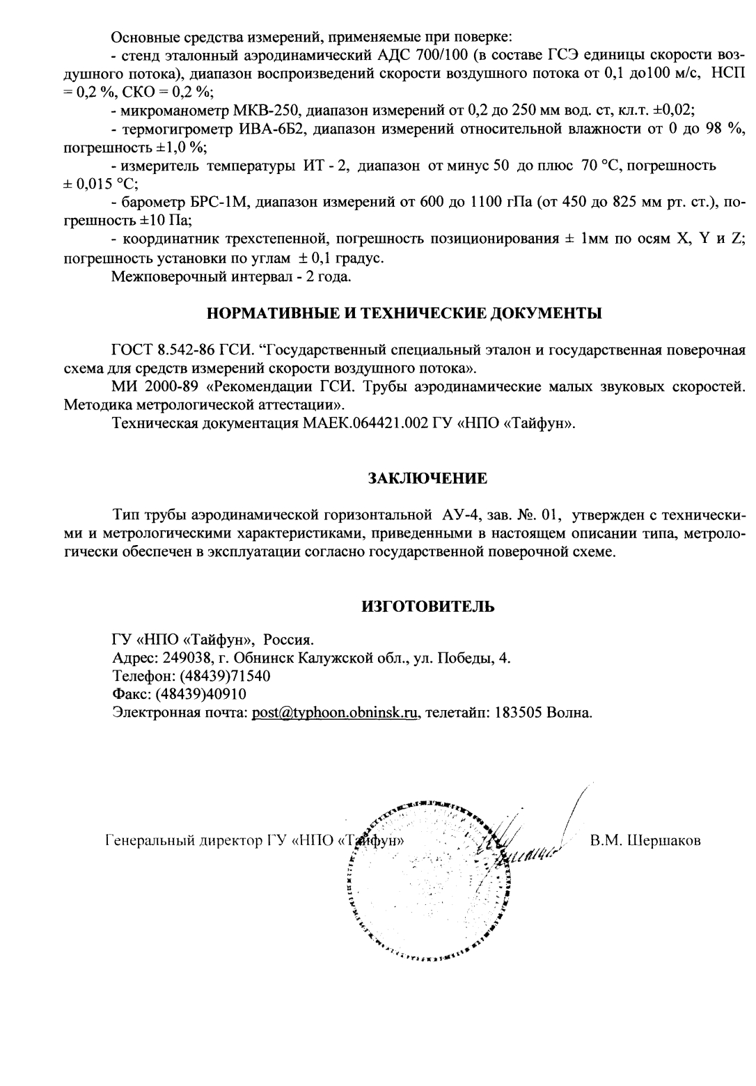 Поверка<br>Аккредитованная лаборатория<br>8(812)209-15-19, info@saprd.ru