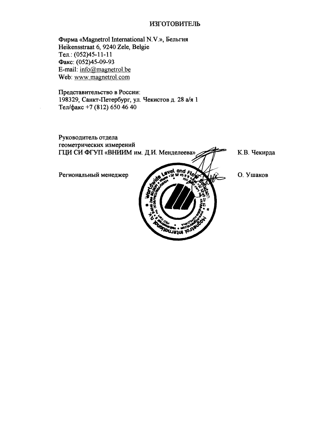 Поверка<br>Аккредитованная лаборатория<br>8(812)209-15-19, info@saprd.ru