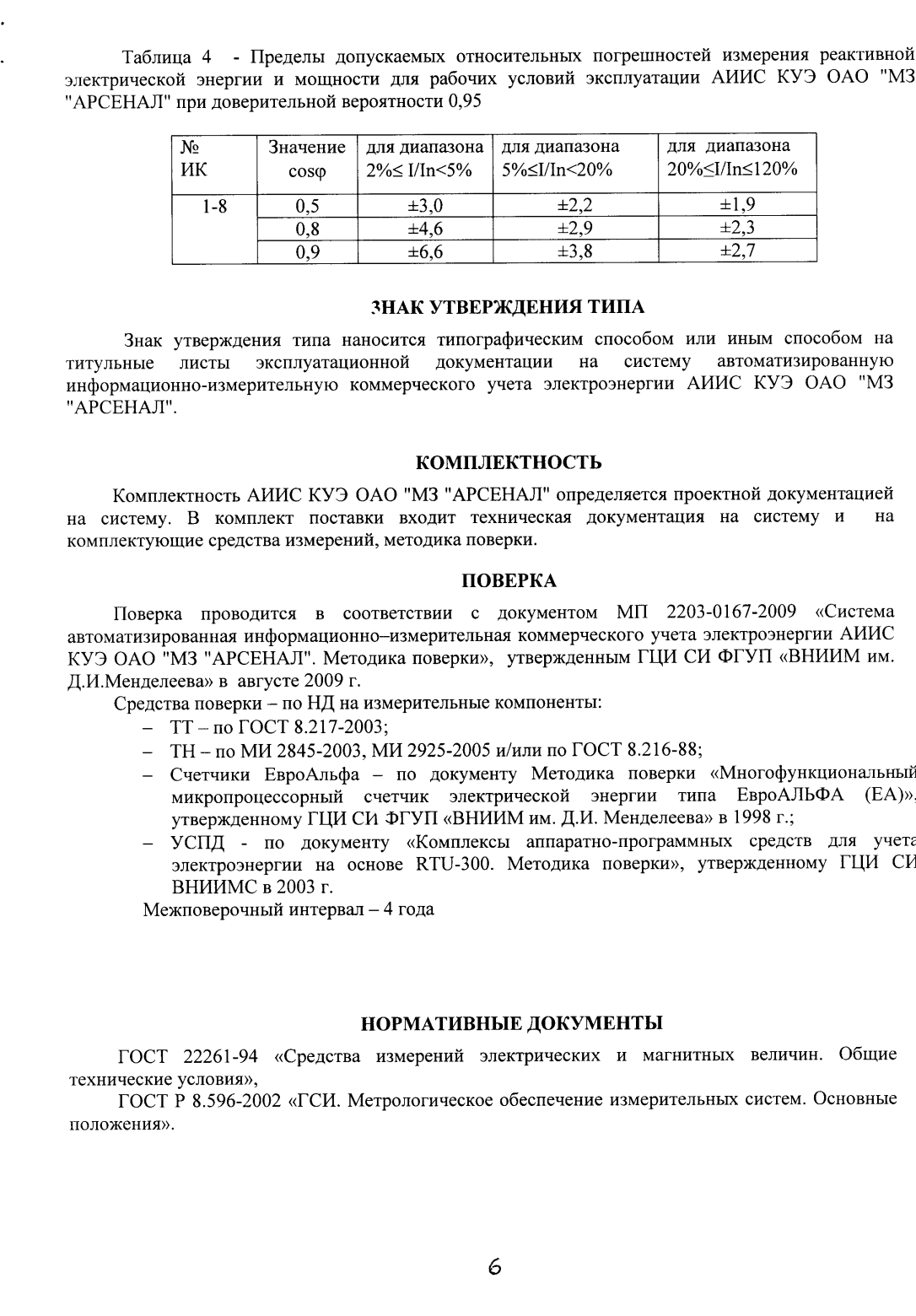 Поверка<br>Аккредитованная лаборатория<br>8(812)209-15-19, info@saprd.ru