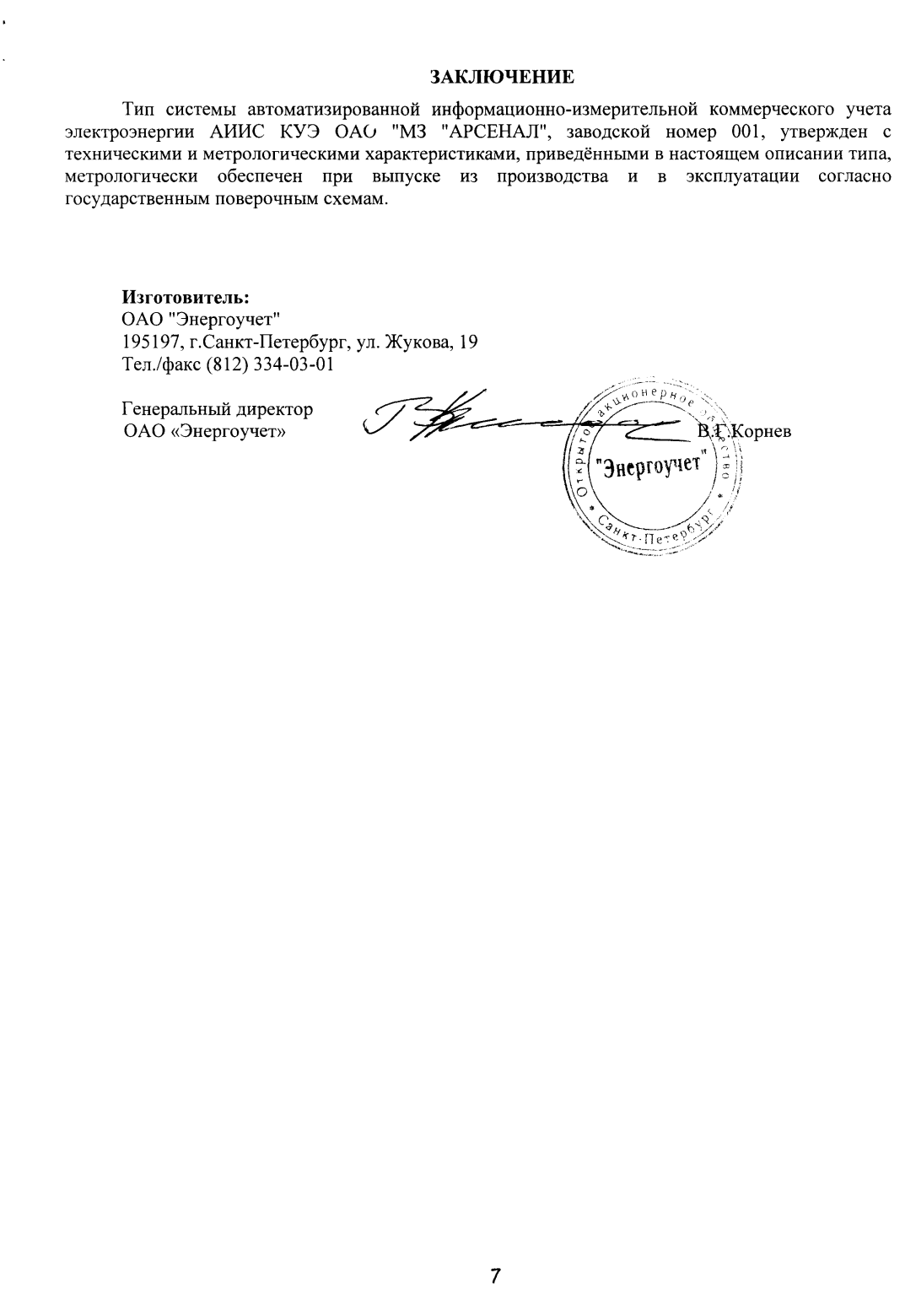 Поверка<br>Аккредитованная лаборатория<br>8(812)209-15-19, info@saprd.ru