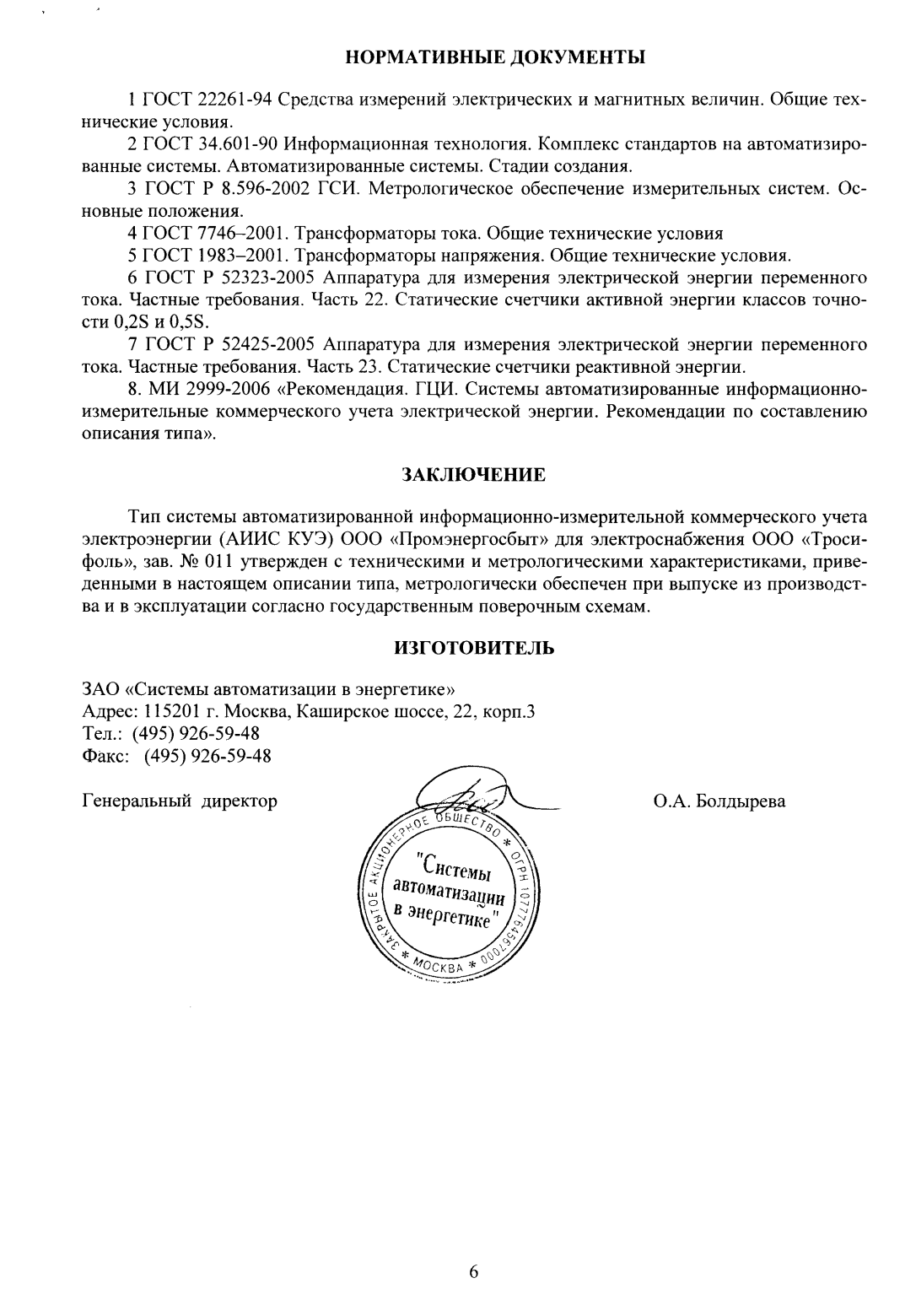 Поверка<br>Аккредитованная лаборатория<br>8(812)209-15-19, info@saprd.ru