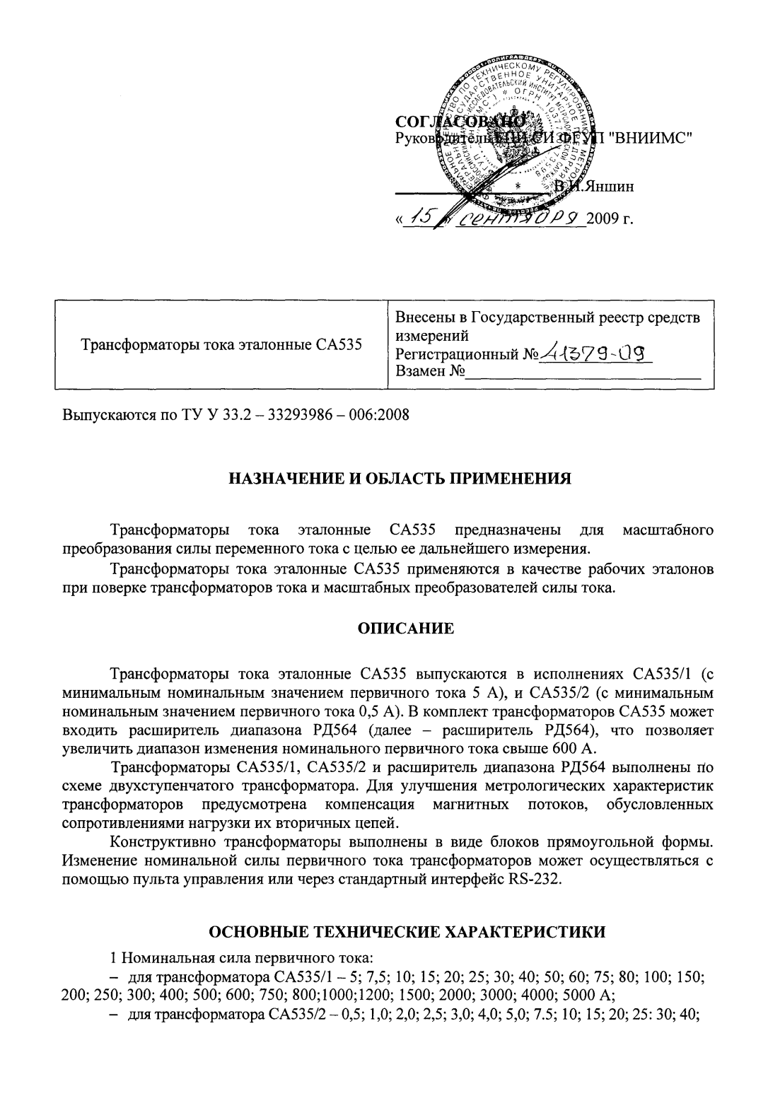 Поверка<br>Аккредитованная лаборатория<br>8(812)209-15-19, info@saprd.ru