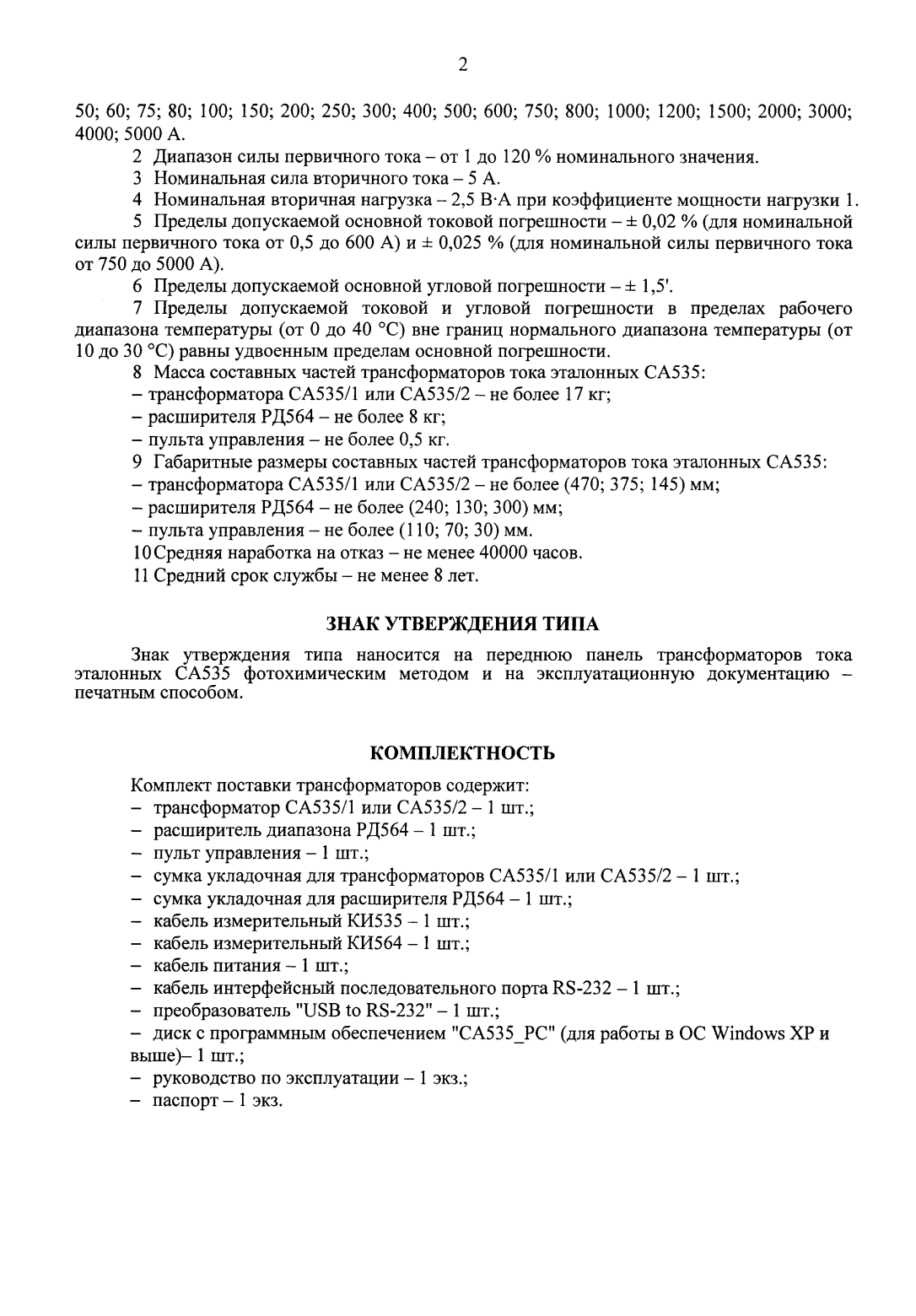 Поверка<br>Аккредитованная лаборатория<br>8(812)209-15-19, info@saprd.ru