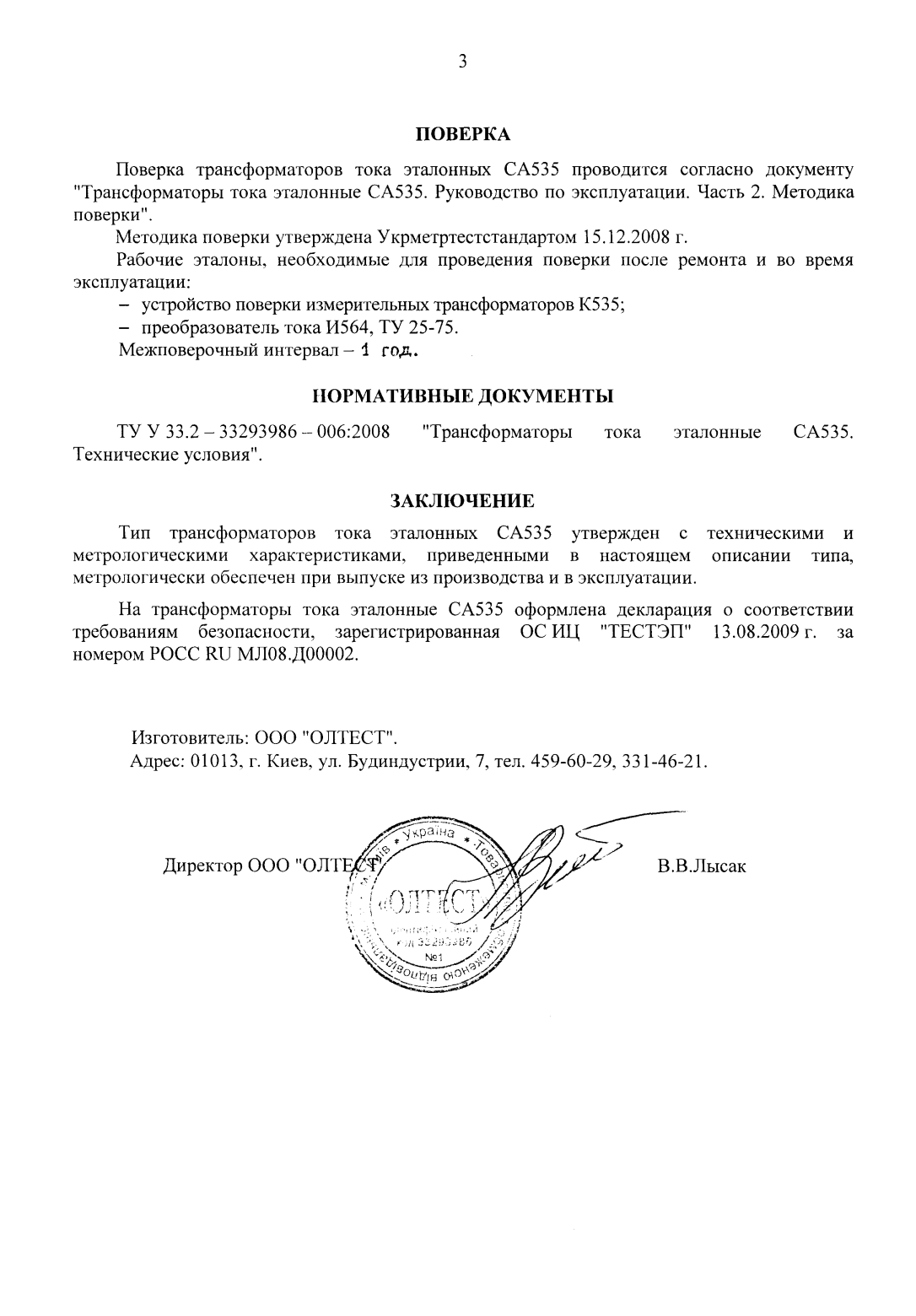 Поверка<br>Аккредитованная лаборатория<br>8(812)209-15-19, info@saprd.ru