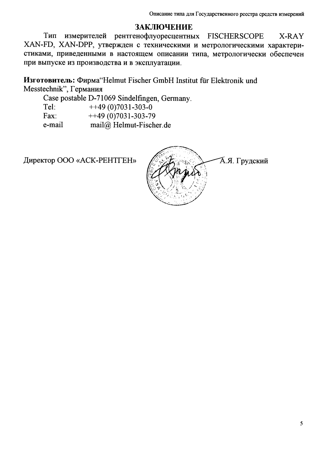 Поверка<br>Аккредитованная лаборатория<br>8(812)209-15-19, info@saprd.ru