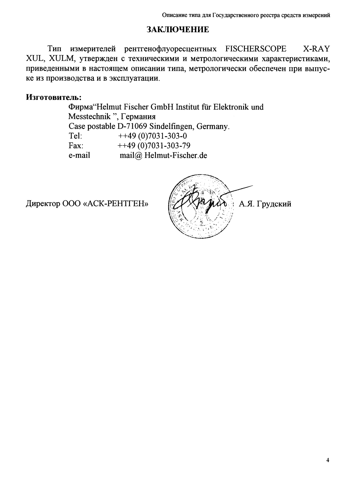 Поверка<br>Аккредитованная лаборатория<br>8(812)209-15-19, info@saprd.ru