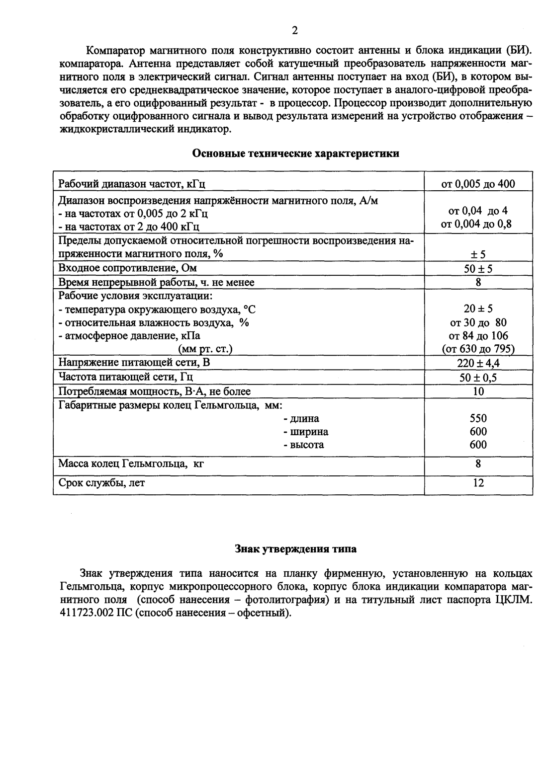 Поверка<br>Аккредитованная лаборатория<br>8(812)209-15-19, info@saprd.ru