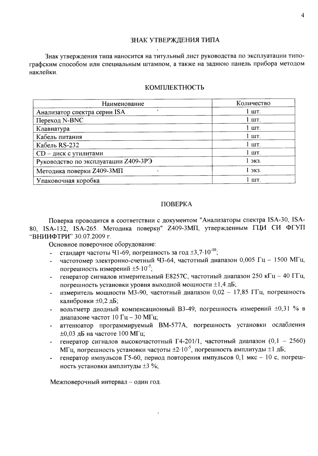 Поверка<br>Аккредитованная лаборатория<br>8(812)209-15-19, info@saprd.ru