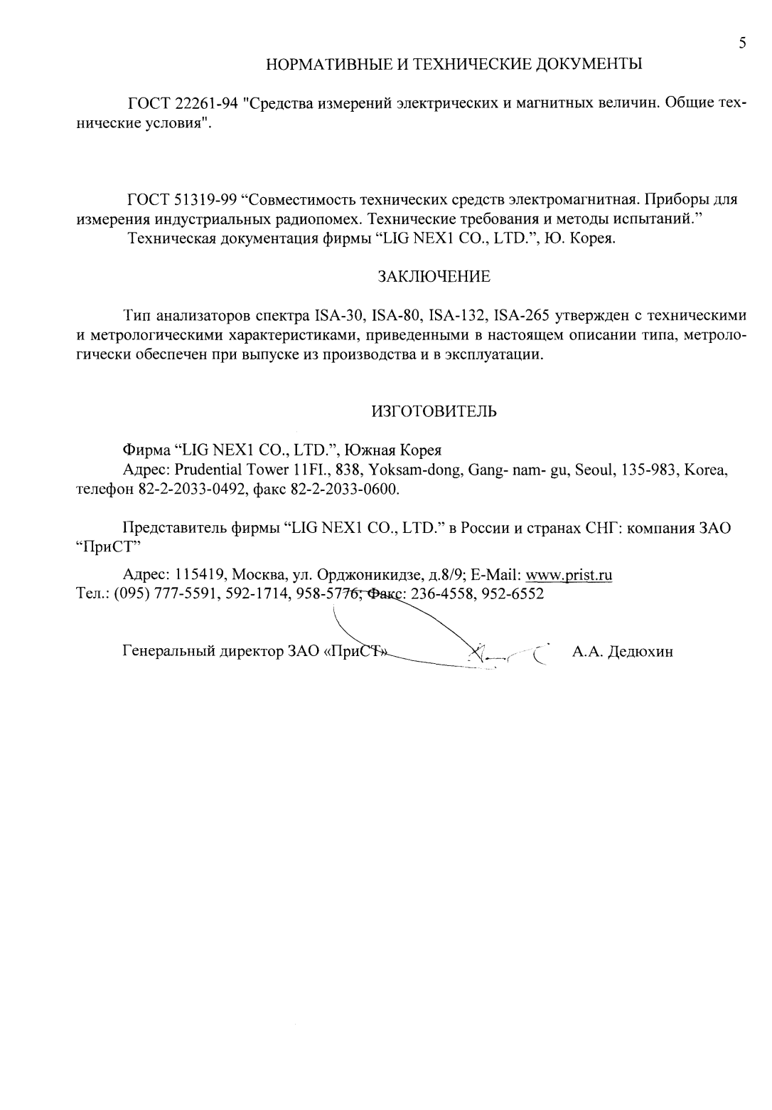 Поверка<br>Аккредитованная лаборатория<br>8(812)209-15-19, info@saprd.ru