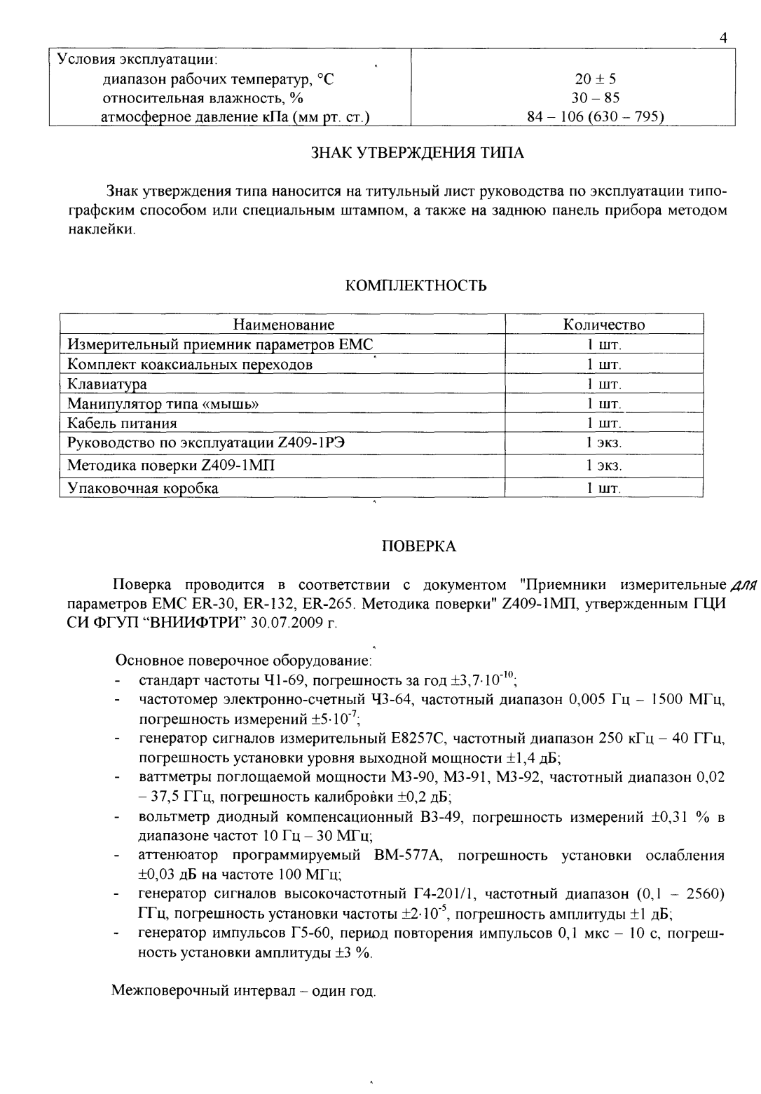 Поверка<br>Аккредитованная лаборатория<br>8(812)209-15-19, info@saprd.ru