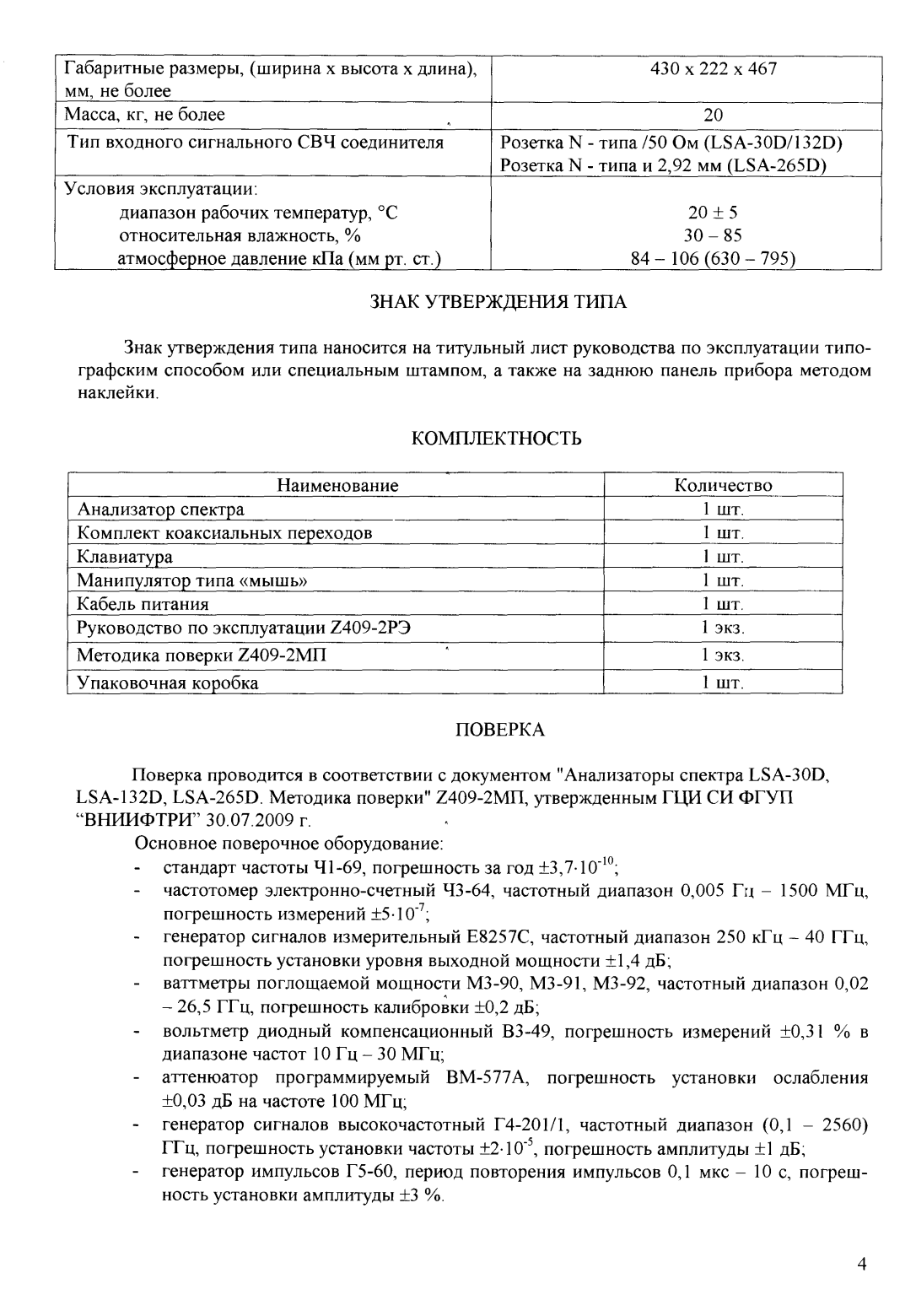 Поверка<br>Аккредитованная лаборатория<br>8(812)209-15-19, info@saprd.ru