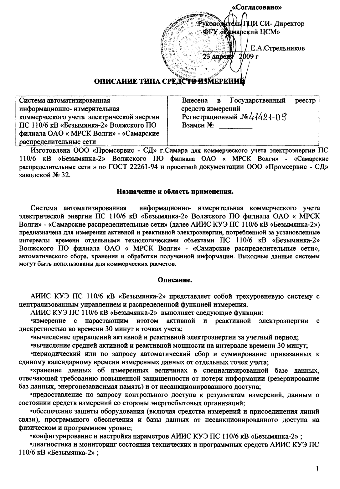 Поверка<br>Аккредитованная лаборатория<br>8(812)209-02-10, info@teh-m.ru