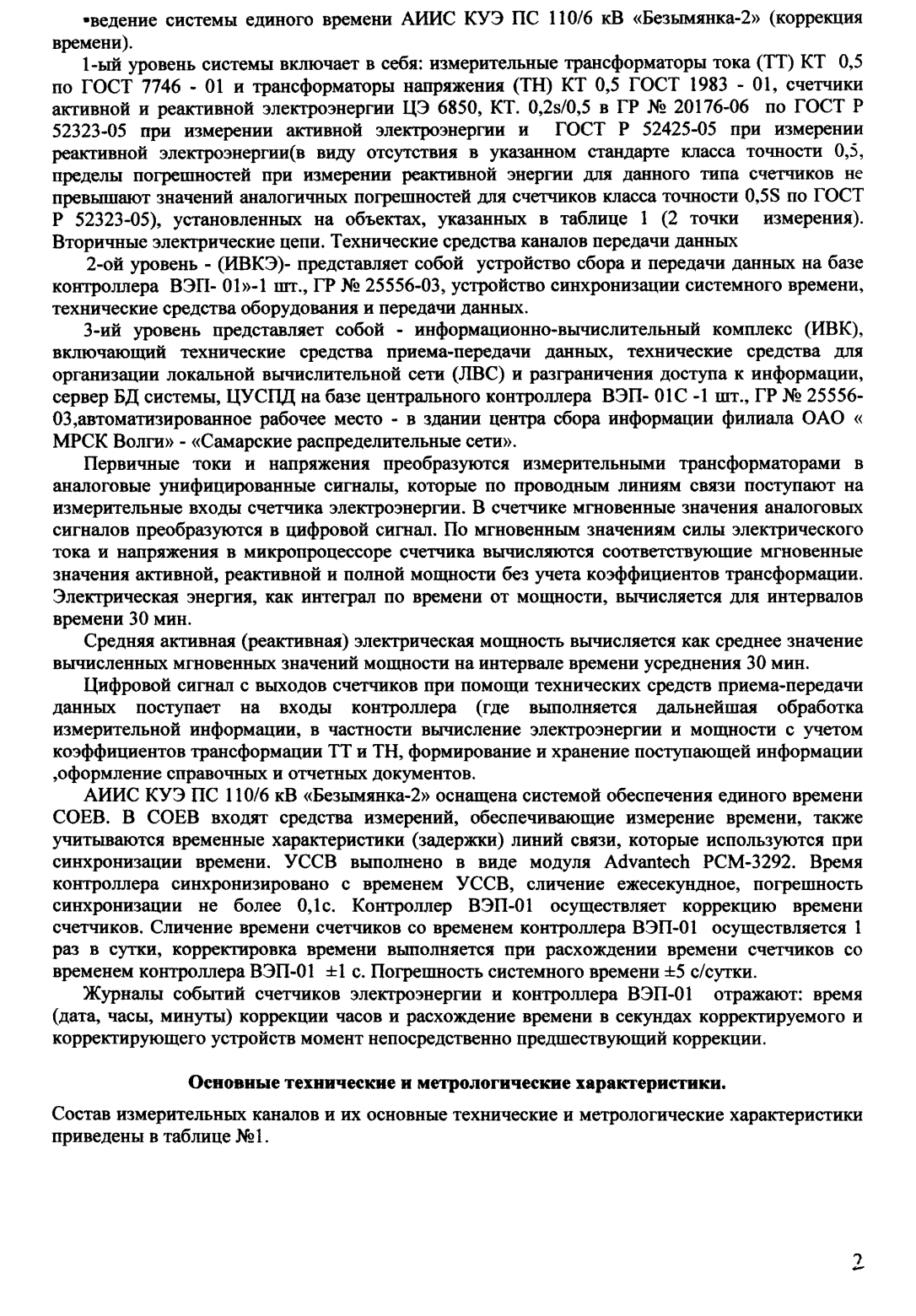Поверка<br>Аккредитованная лаборатория<br>8(812)209-02-10, info@teh-m.ru