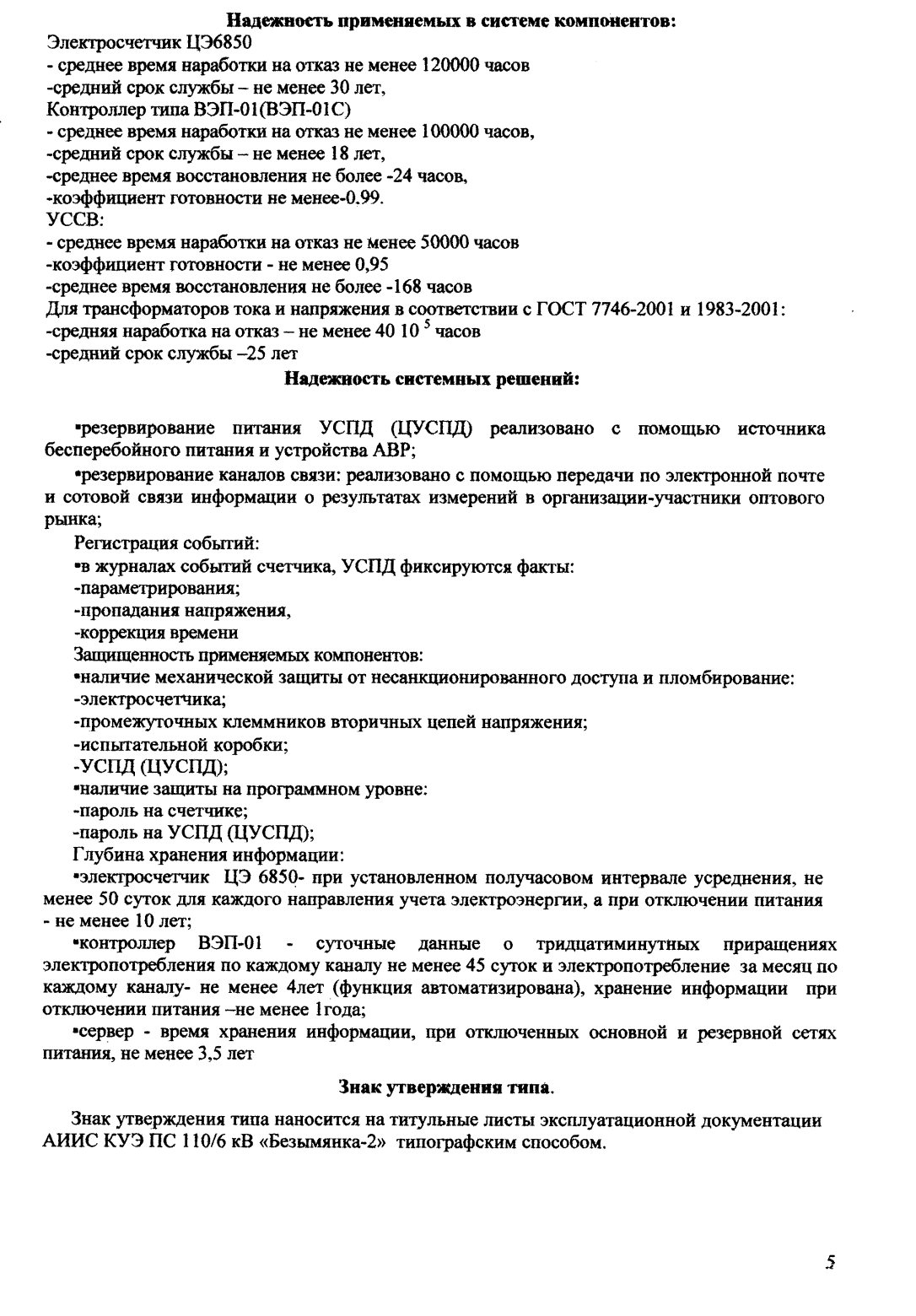 Поверка<br>Аккредитованная лаборатория<br>8(812)209-02-10, info@teh-m.ru