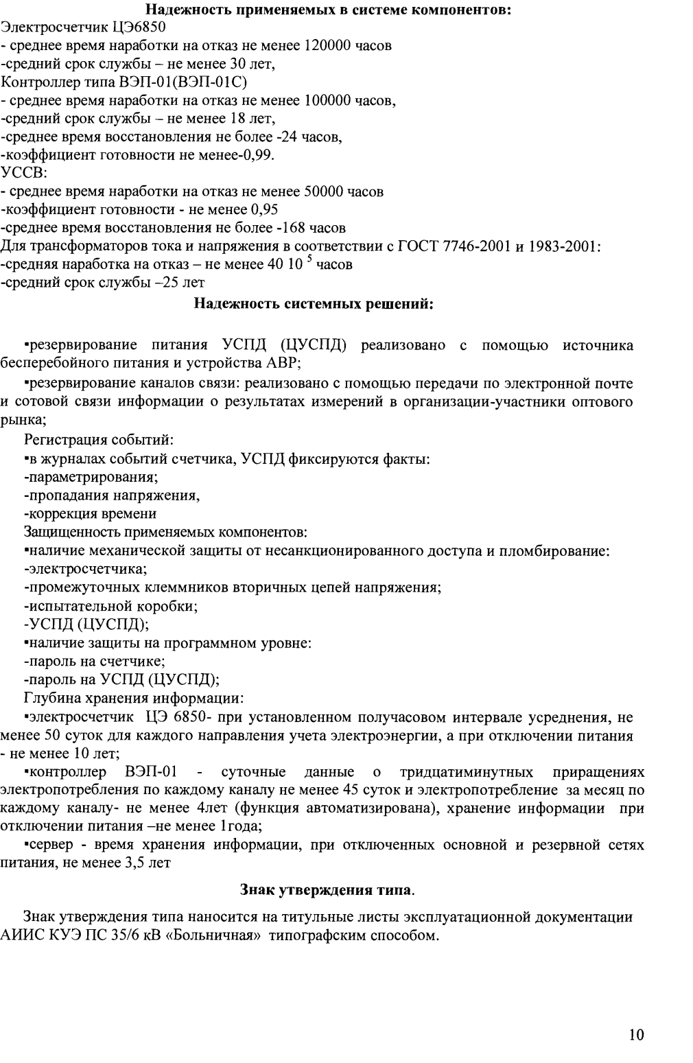 Поверка<br>Аккредитованная лаборатория<br>8(812)209-02-10, info@teh-m.ru