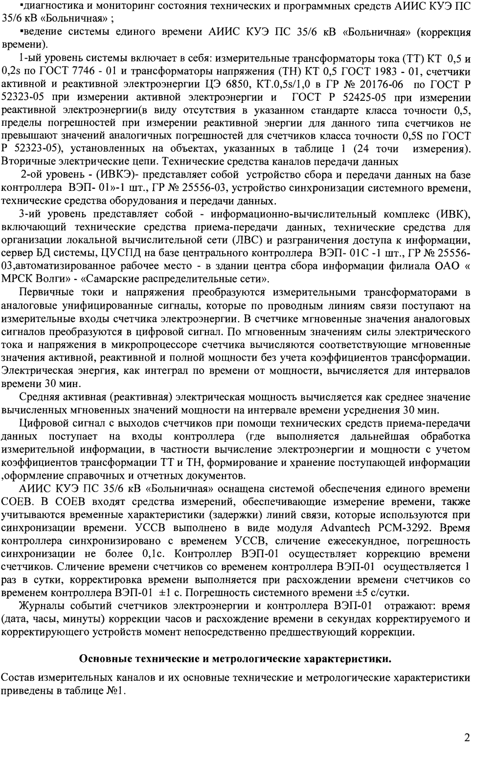Поверка<br>Аккредитованная лаборатория<br>8(812)209-02-10, info@teh-m.ru