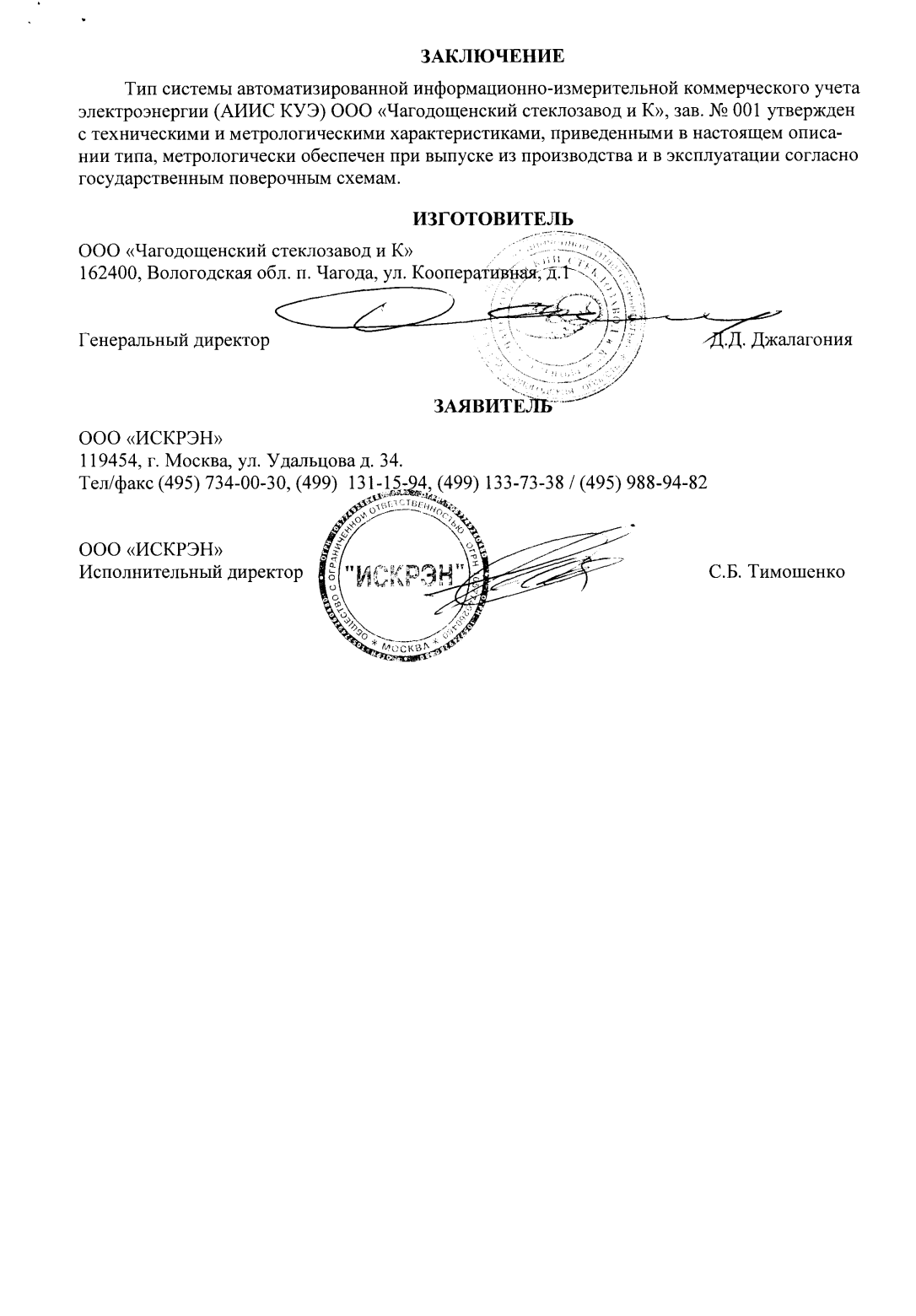 Поверка<br>Аккредитованная лаборатория<br>8(812)209-15-19, info@saprd.ru