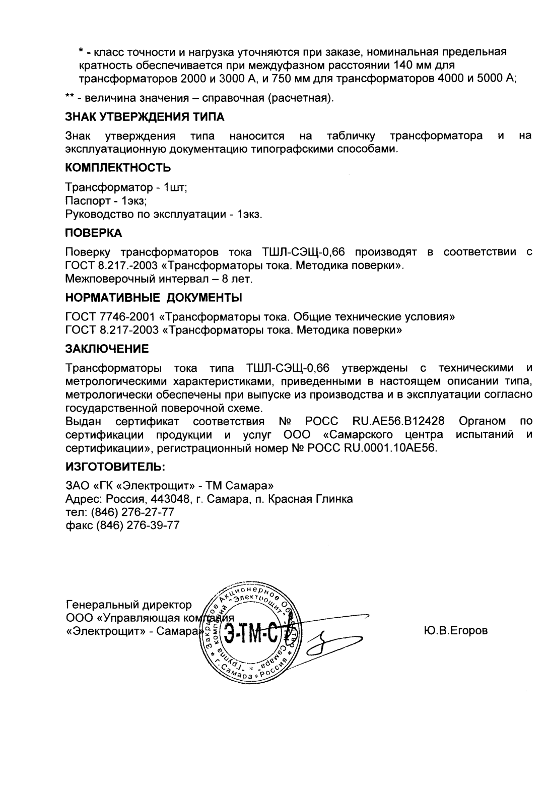 Поверка<br>Аккредитованная лаборатория<br>8(812)209-15-19, info@saprd.ru