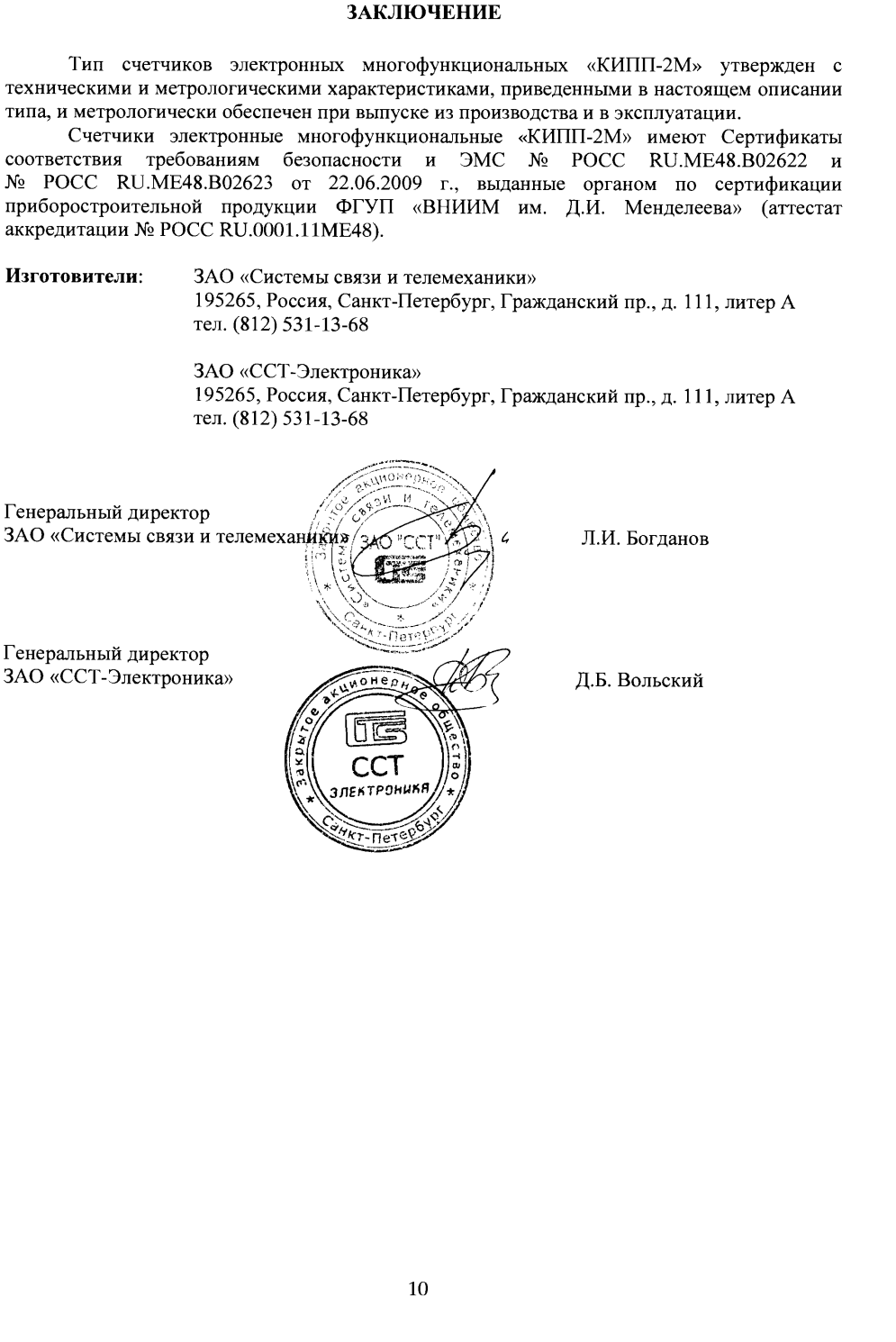 Поверка<br>Аккредитованная лаборатория<br>8(812)209-15-19, info@saprd.ru