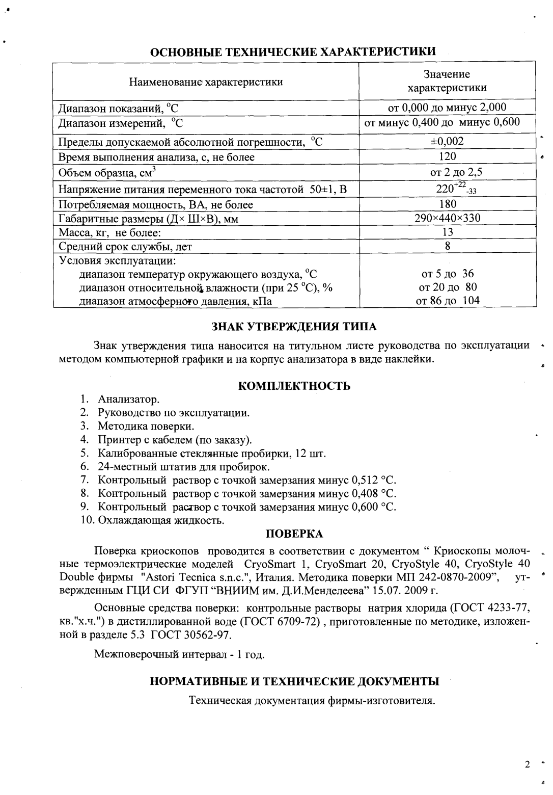 Поверка<br>Аккредитованная лаборатория<br>8(812)209-15-19, info@saprd.ru